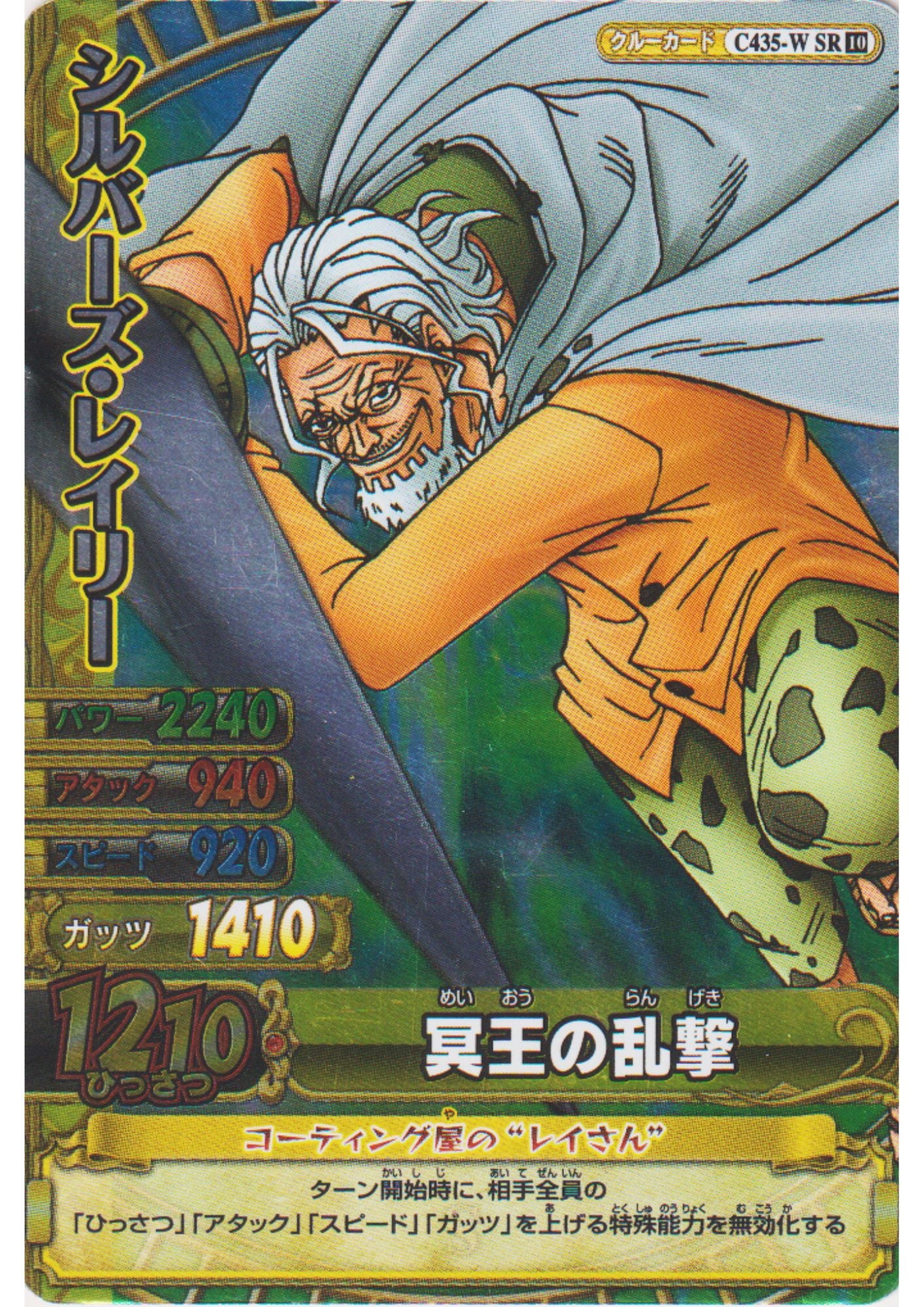 Silvers Rayleigh C435-W SR (Foil) | One Piece BB MATCH W