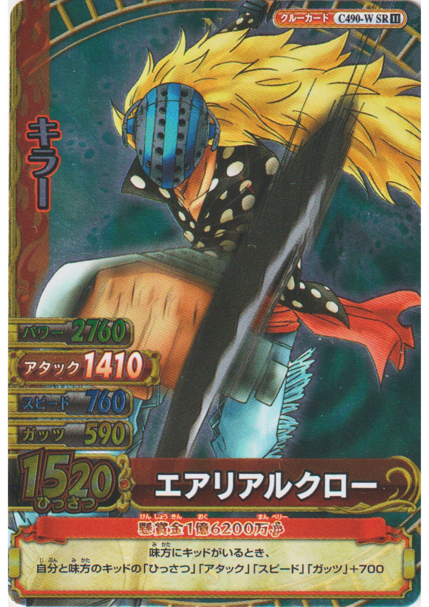 Killer C490-W SR (Foil) | One Piece BB MATCH W
