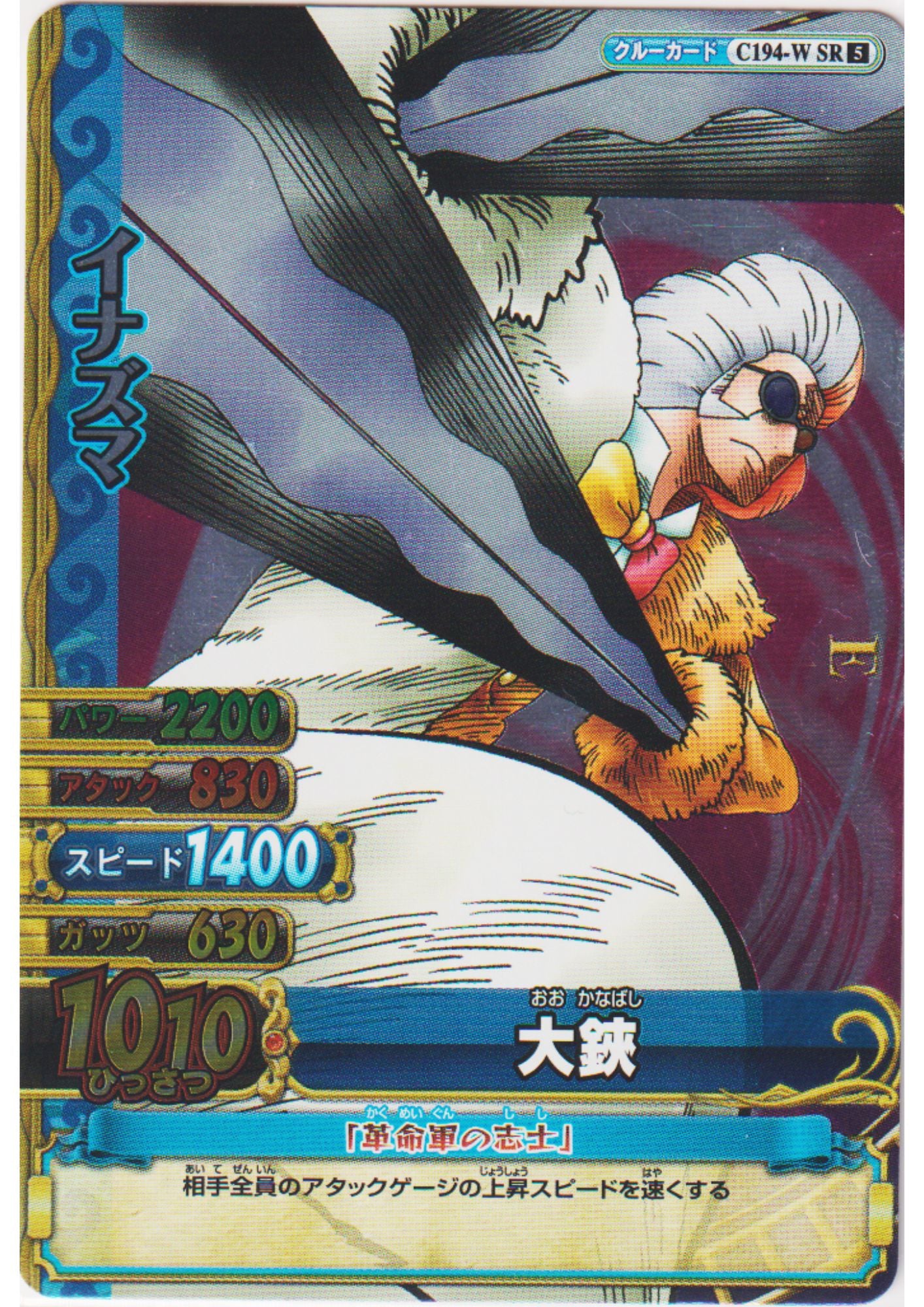 Inazuma C194-W SR (Foil) | One Piece BB MATCH W