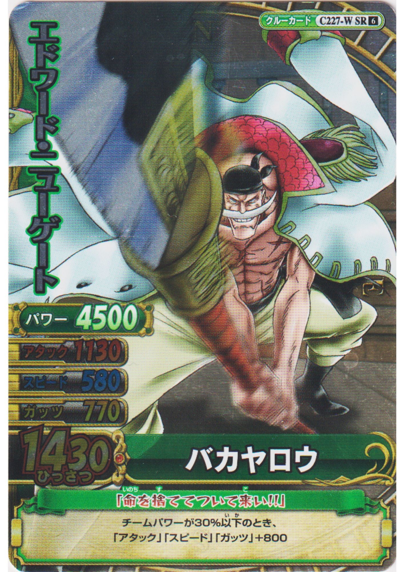 Edward Neawgate C227-W SR (Foil) | One Piece BB MATCH W