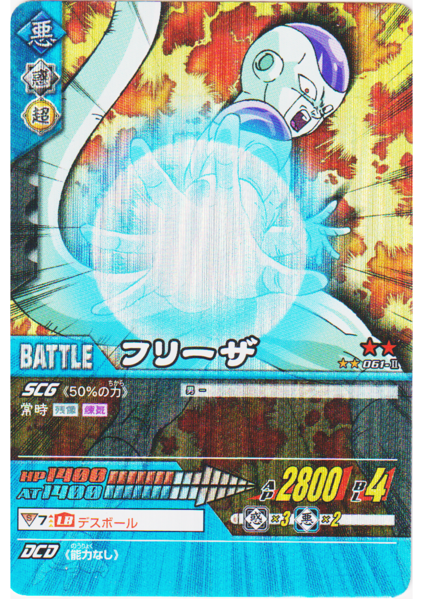 Frieza 061-II (Prism) | Dragon Ball Data Carddass