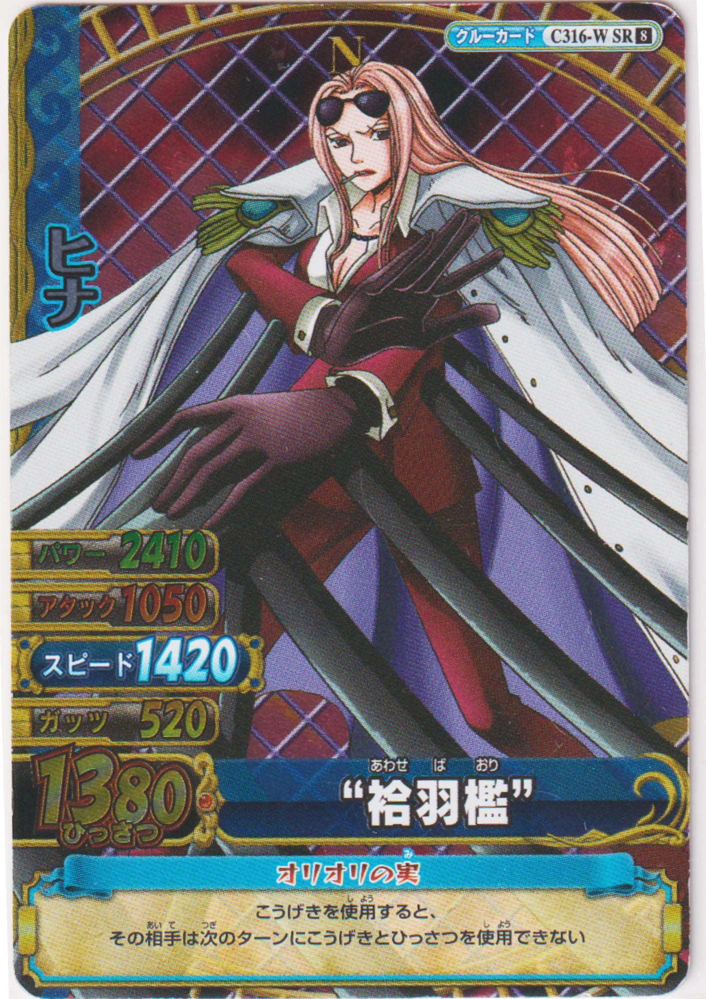 Hina C316-W SR (Foil) | One Piece BB MATCH W