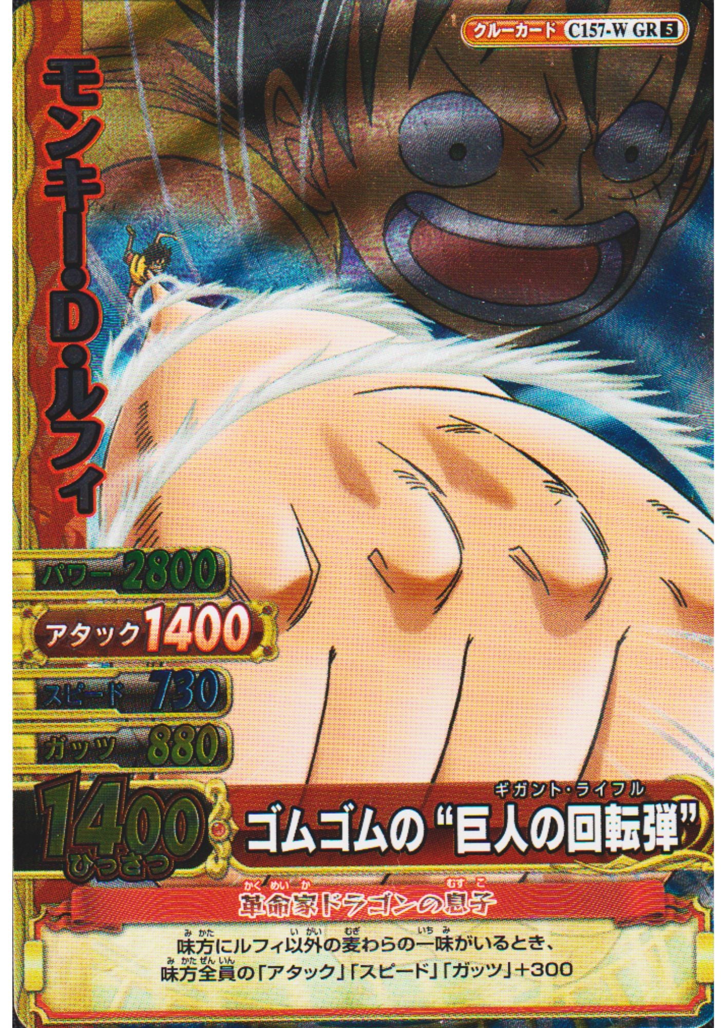 Monkey.D.Luffy C157-W GR (Foil) | One Piece BB MATCH W
