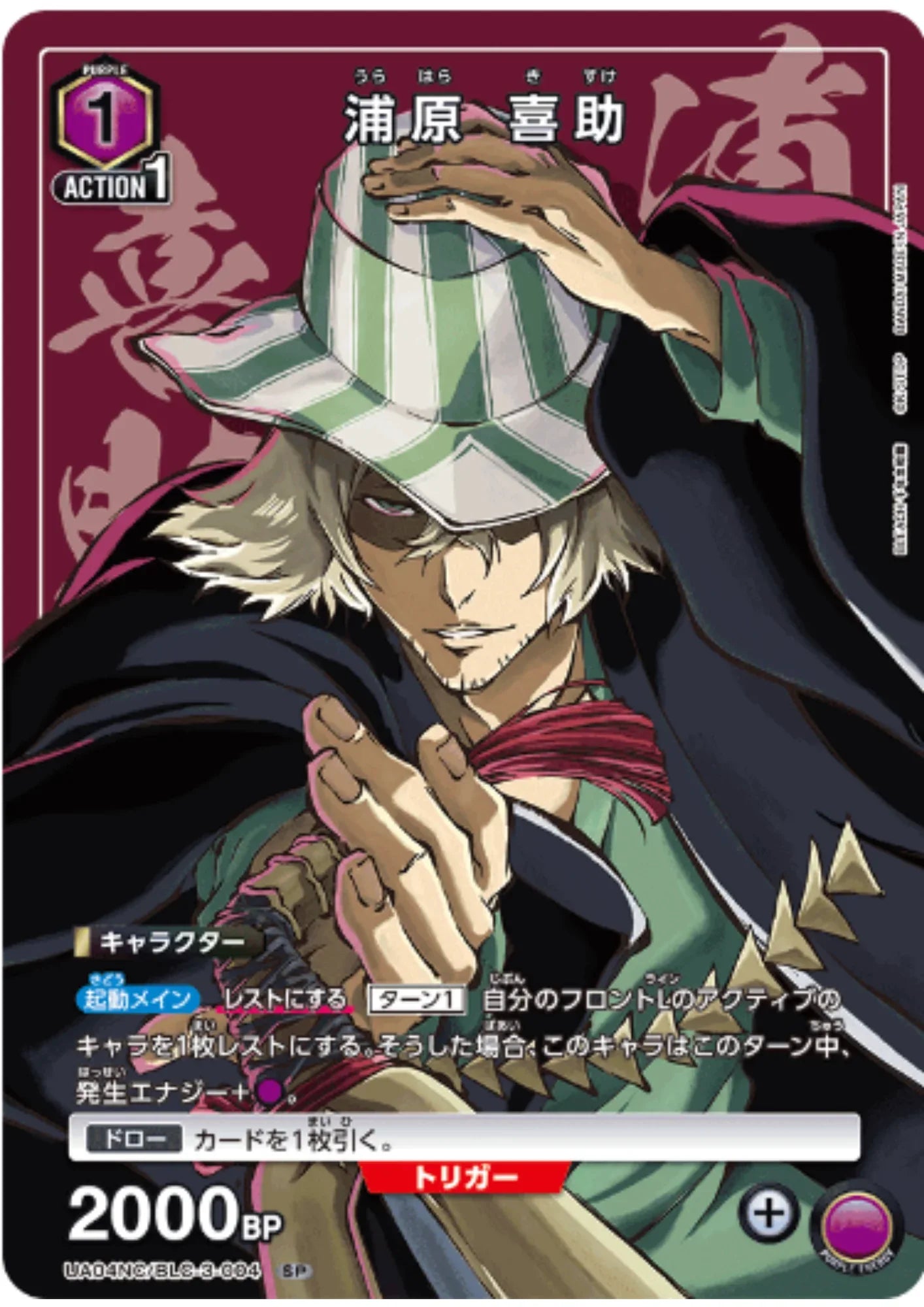 Kisuke Urahara BLC-3-004 SP | Bleach - ChitoroShop