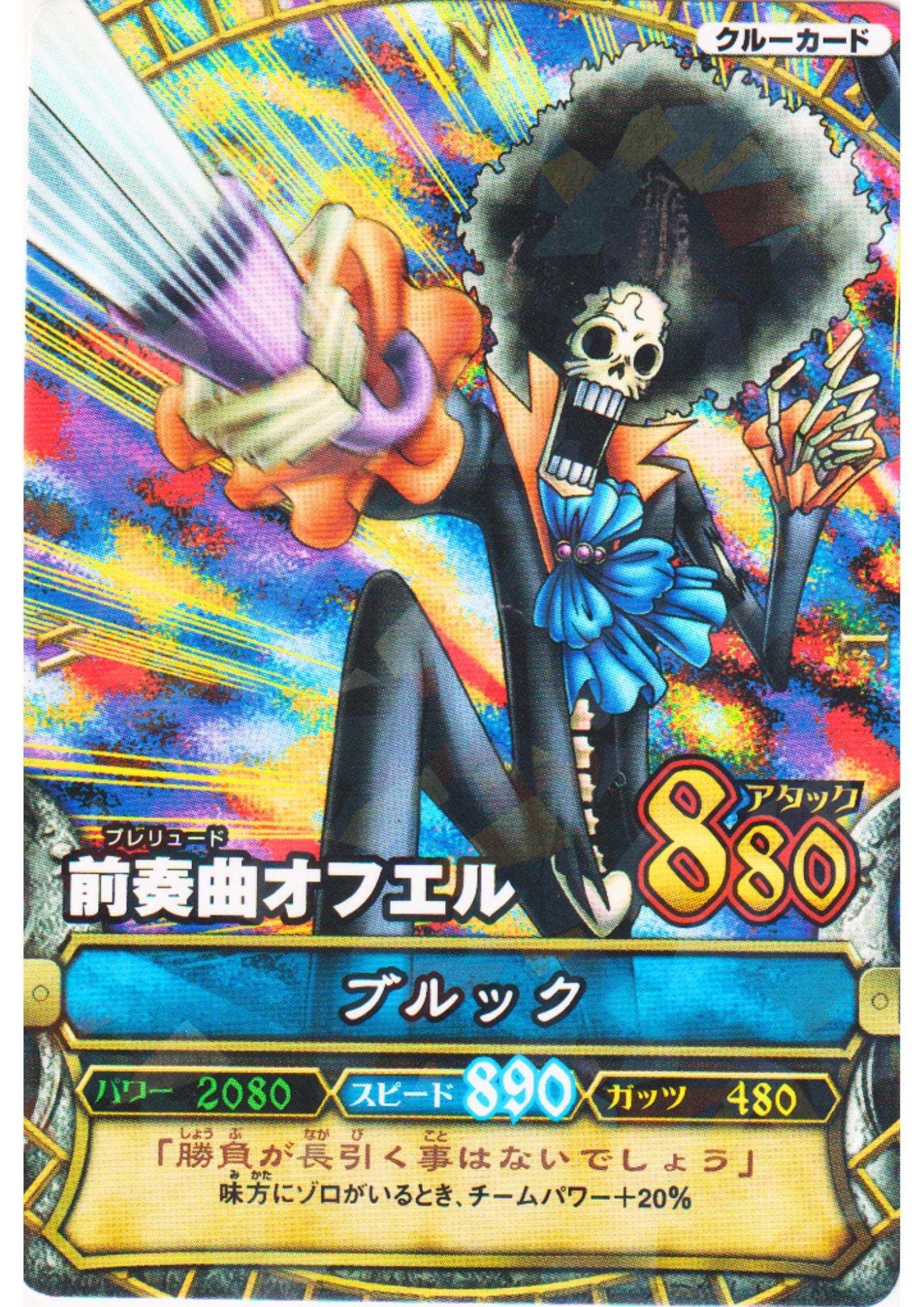 Brook C218 R (Foil) | One Piece B MATCH