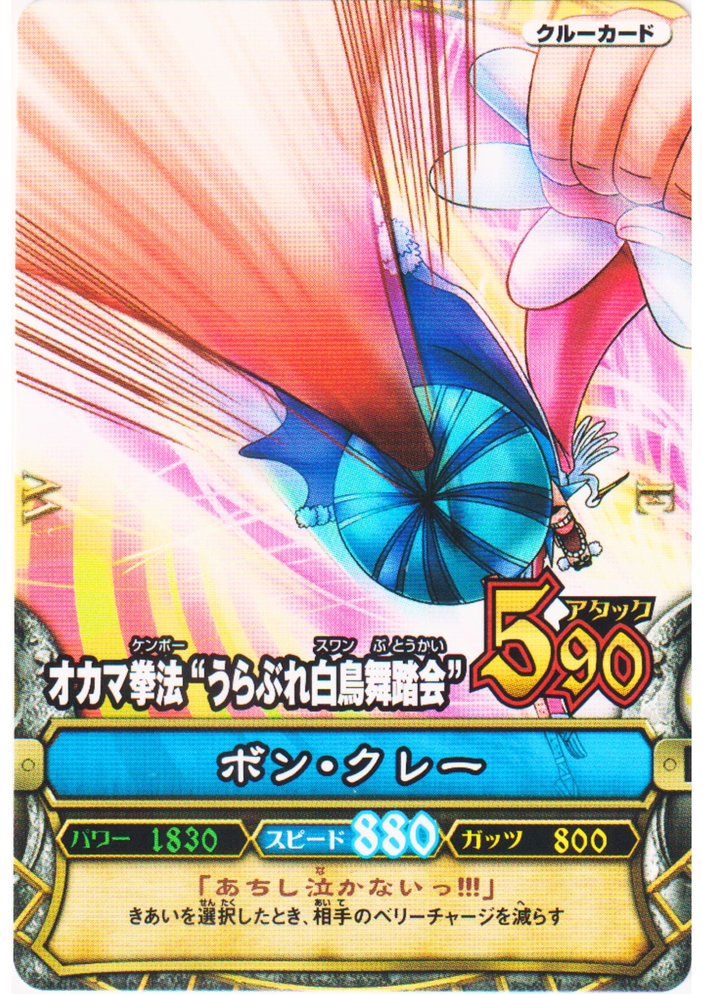 Bon Clay C226 N | One Piece B MATCH