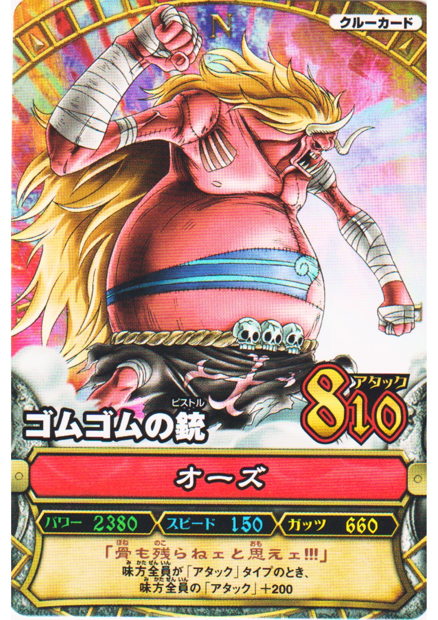 Ozu C240 N | One Piece B MATCH