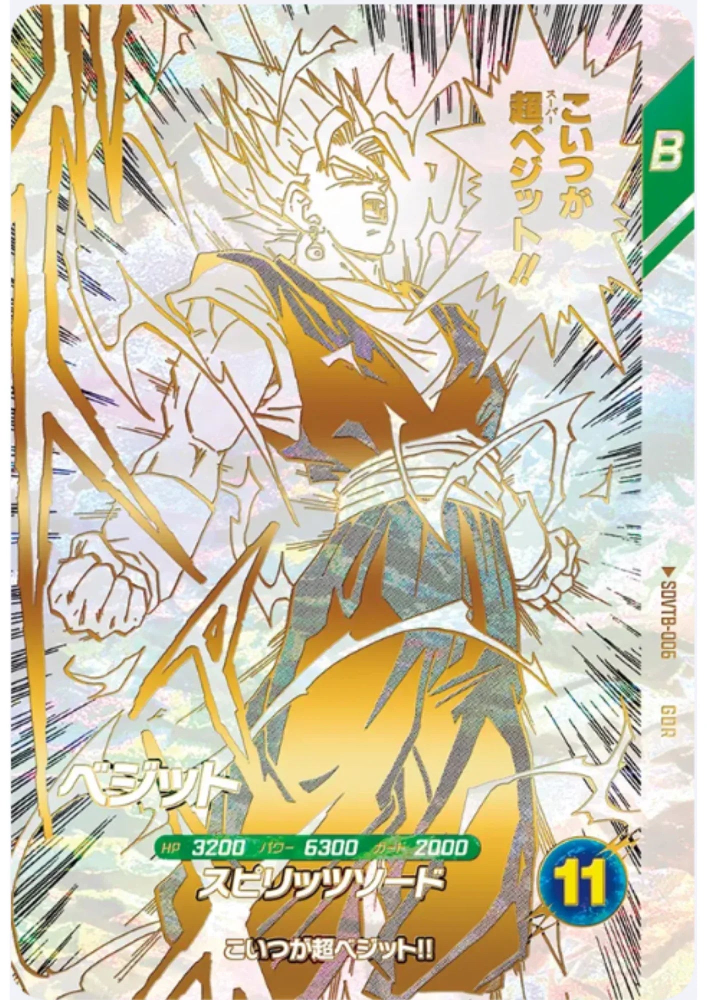 SDVTB-006 ベジット Vegito SDVTB-006 GDR | Dragon Ball Super Miscellaneous – ChitoroShop