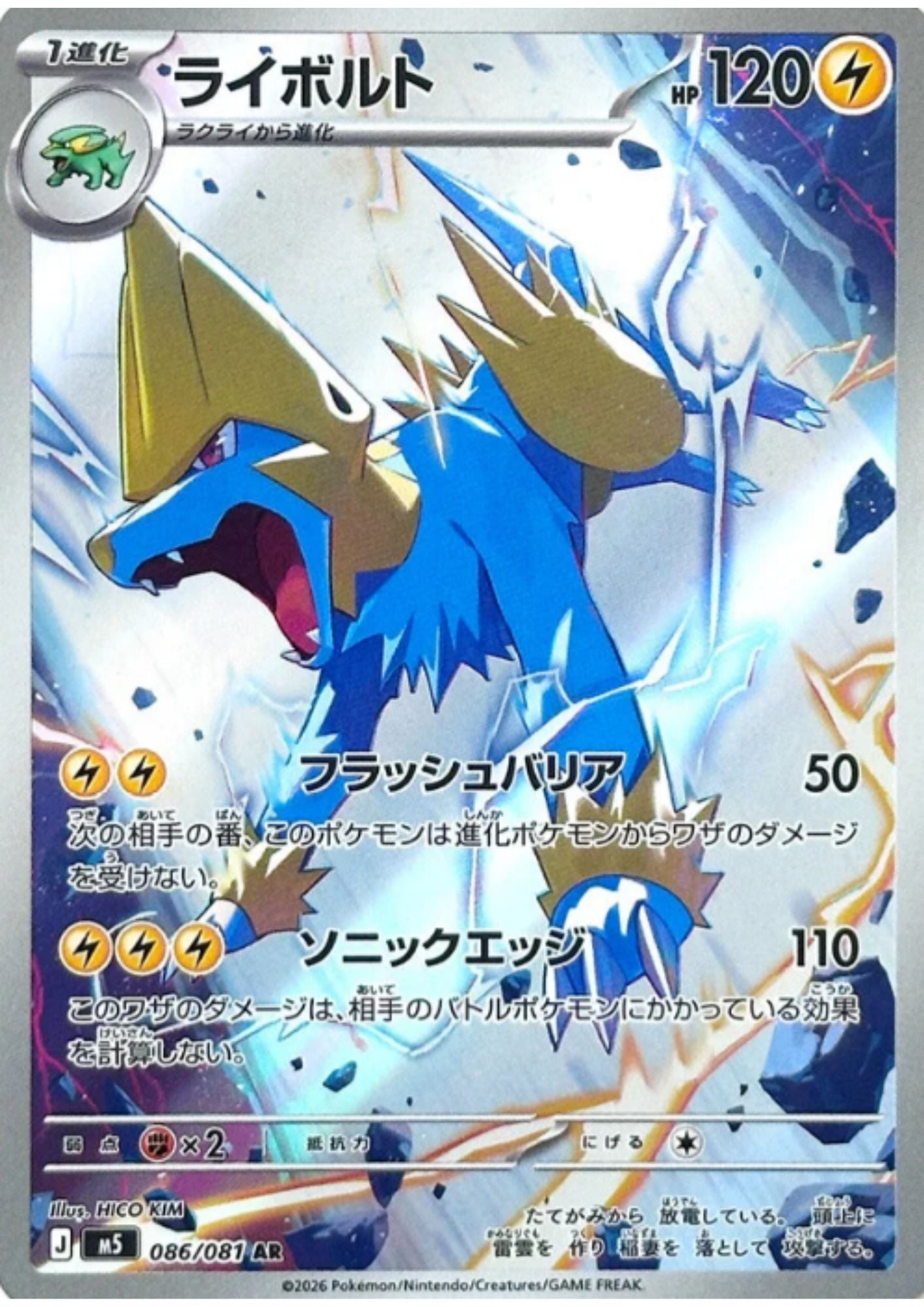 Manectric 086/081 AR | Abyss Eye M5