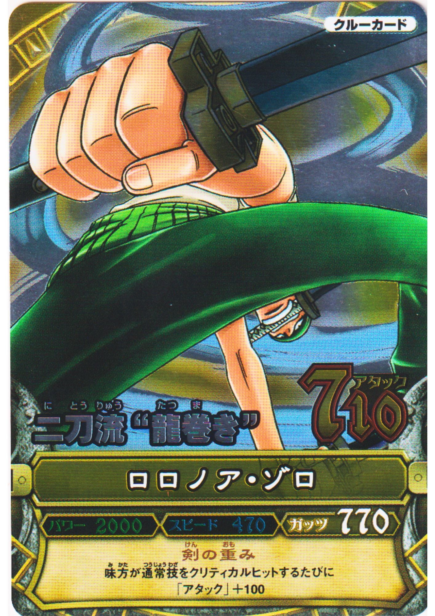 Roronoa Zoro C047 SR (Foil) | One Piece B MATCH