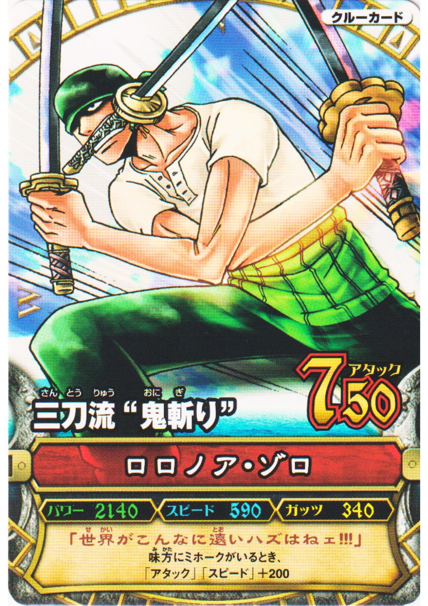 Roronoa Zoro C164 N | One Piece B MATCH