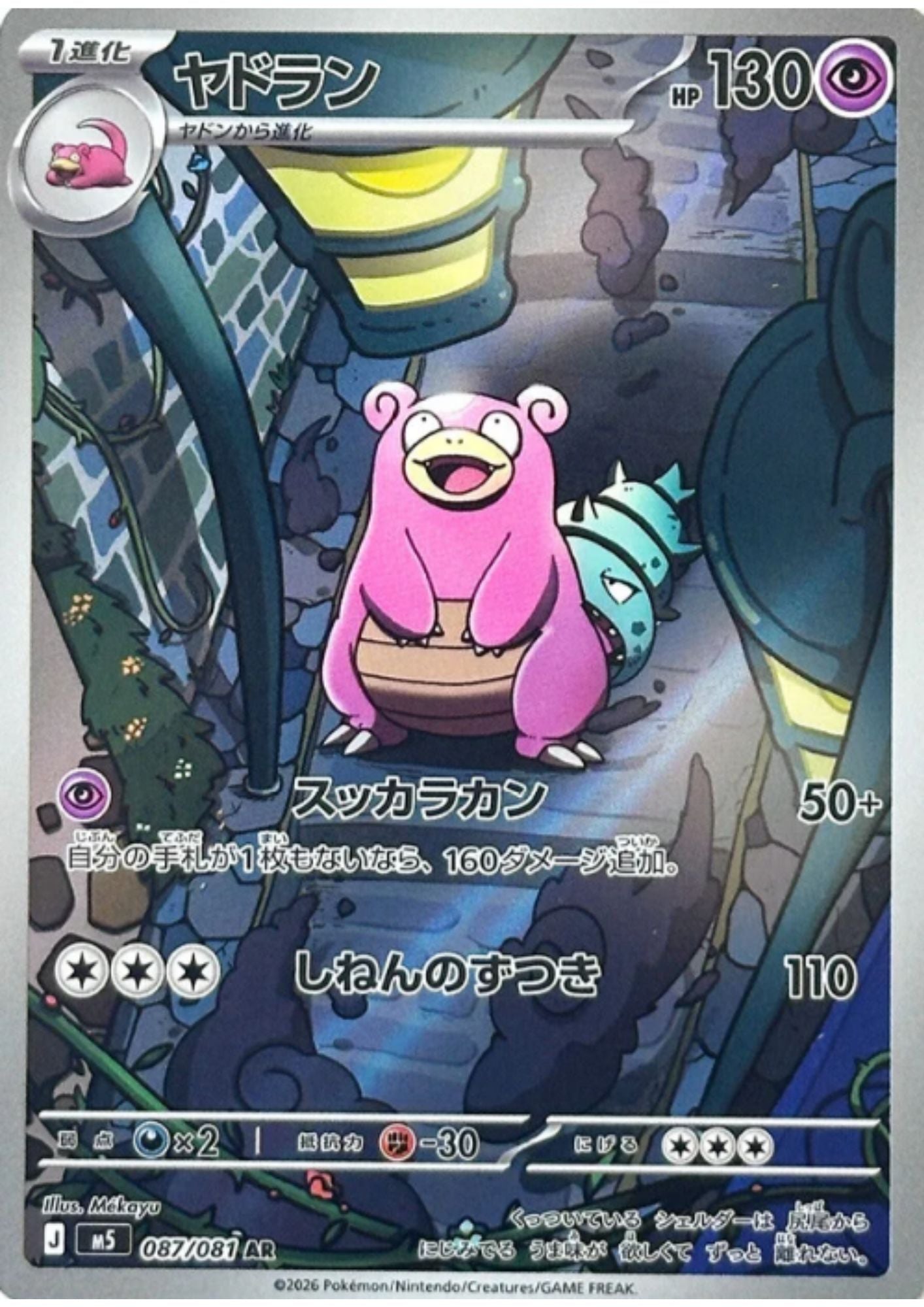 Slowbro 087/081 AR | Abyss Eye M5