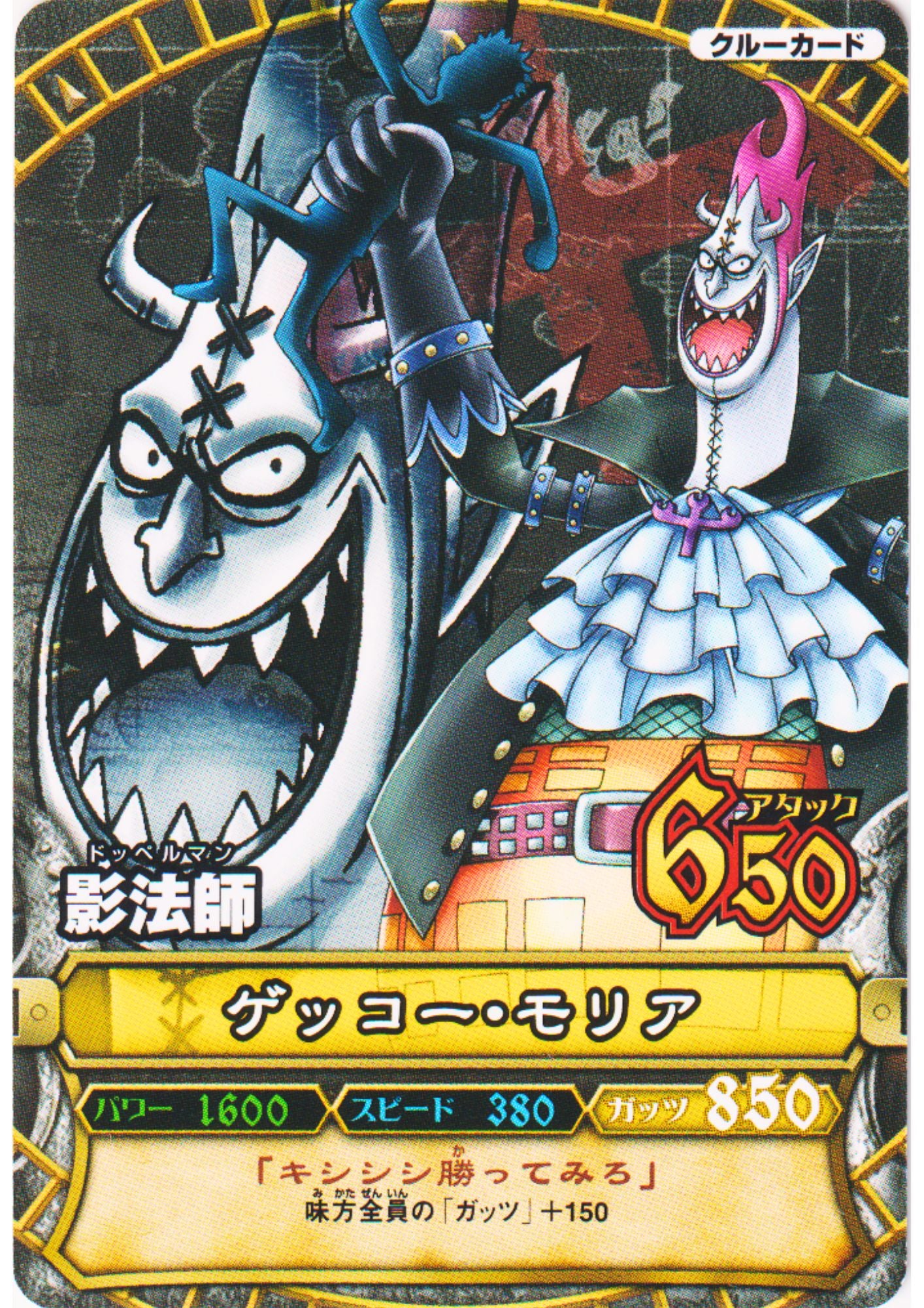 Gecko Moria PF-C008 (Promo)| One Piece B MATCH