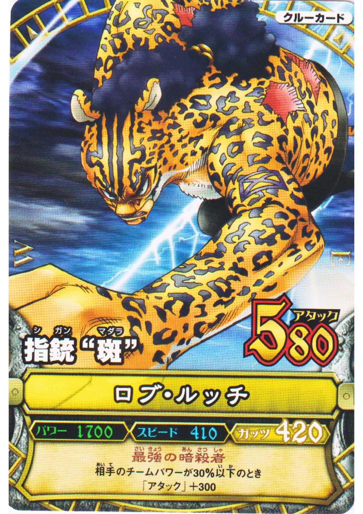 Rob Lucci PB-C005 (Promo)| One Piece B MATCH