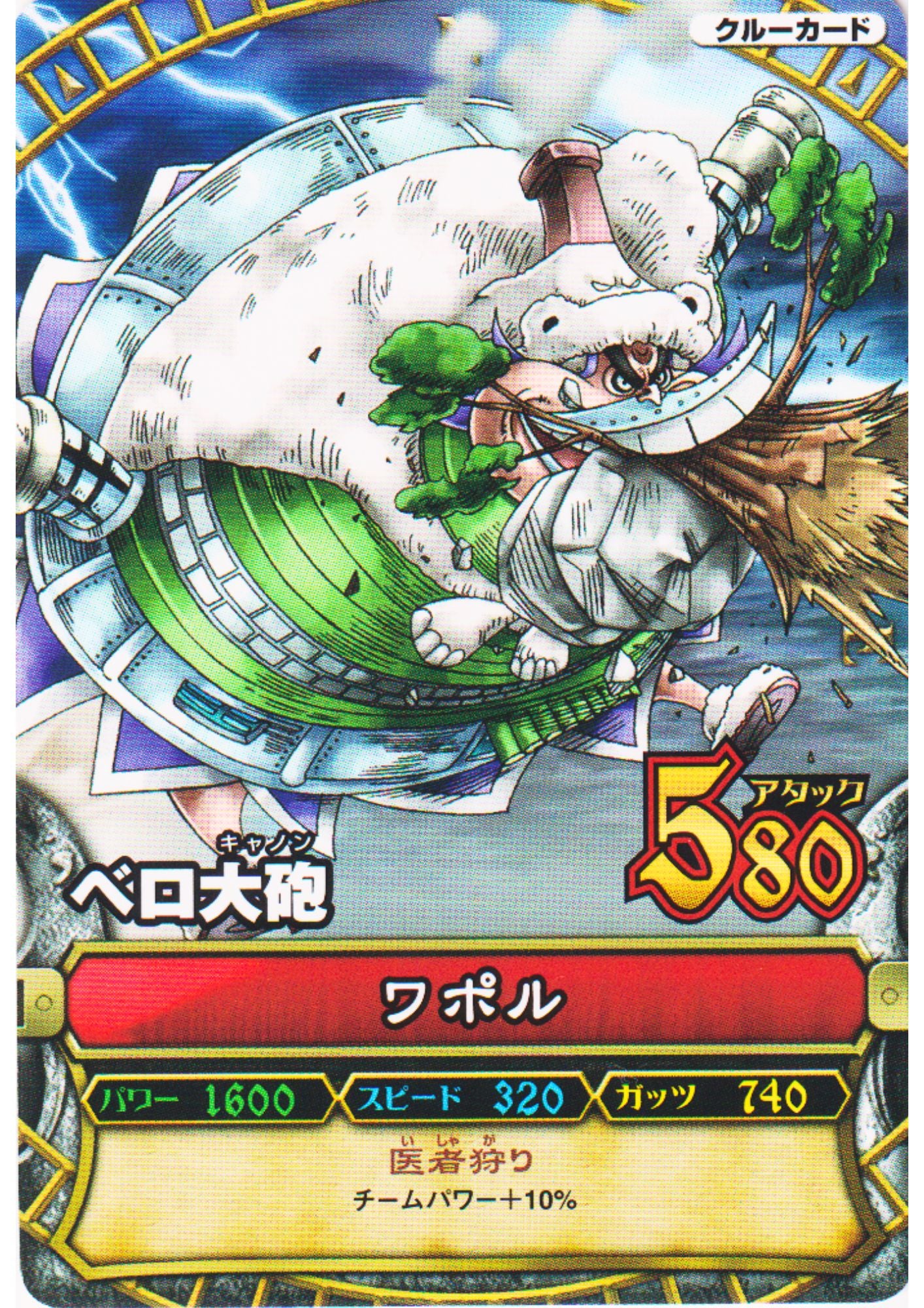 Wapol PB-C007 (Promo) | One Piece B MATCH