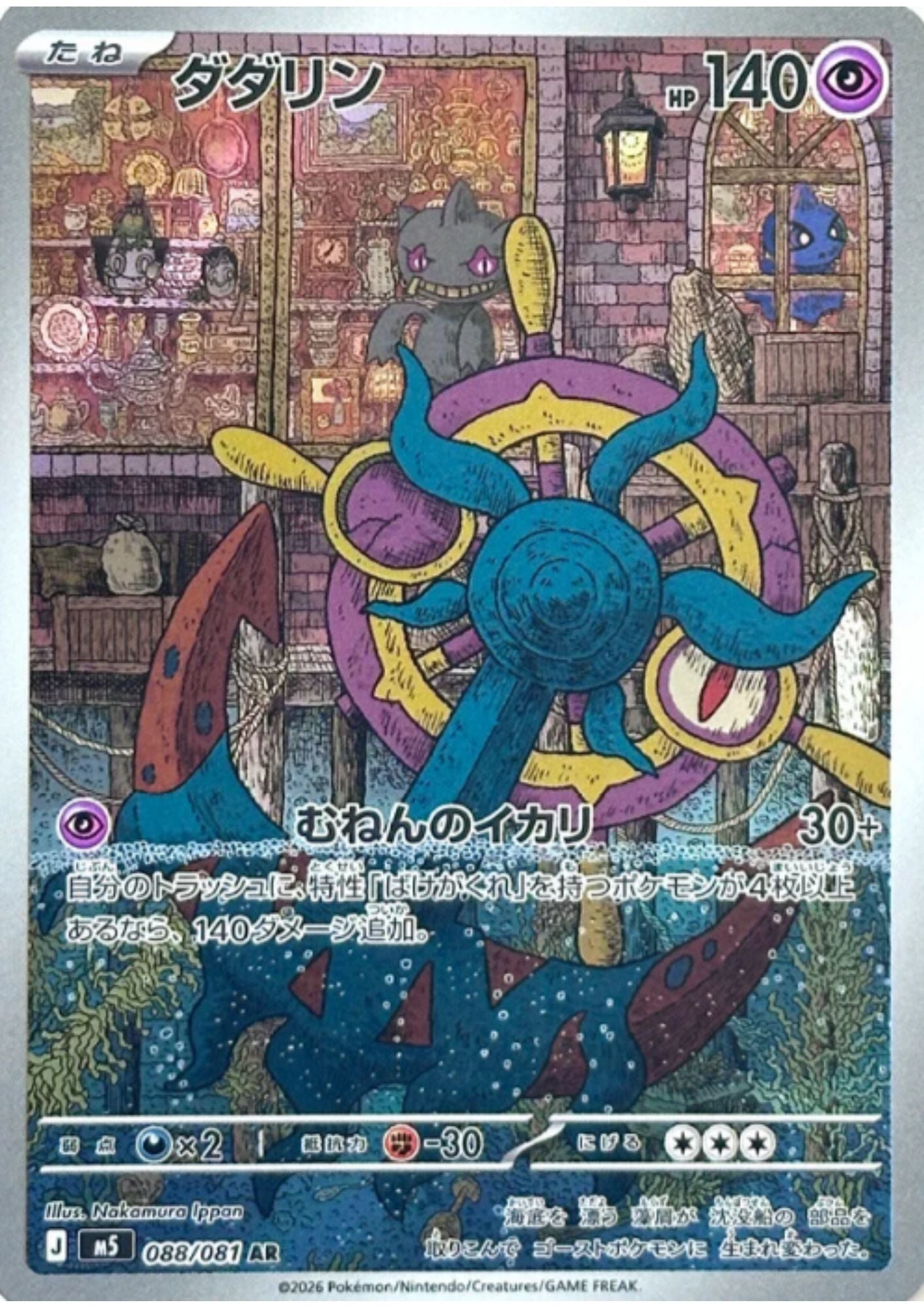 Dhelmise 088/081 AR | Abyss Eye M5