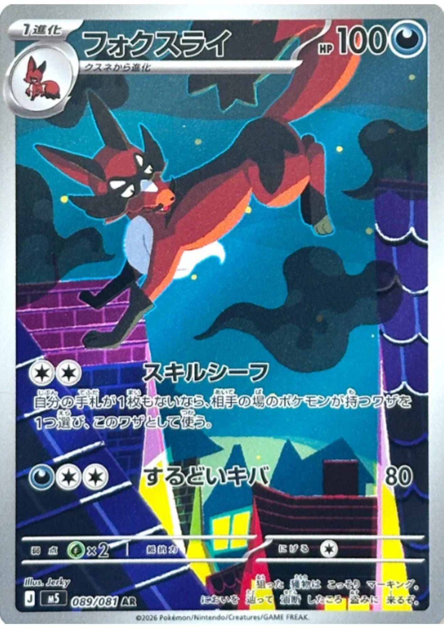 Thievul 089/081 AR | Abyss Eye M5