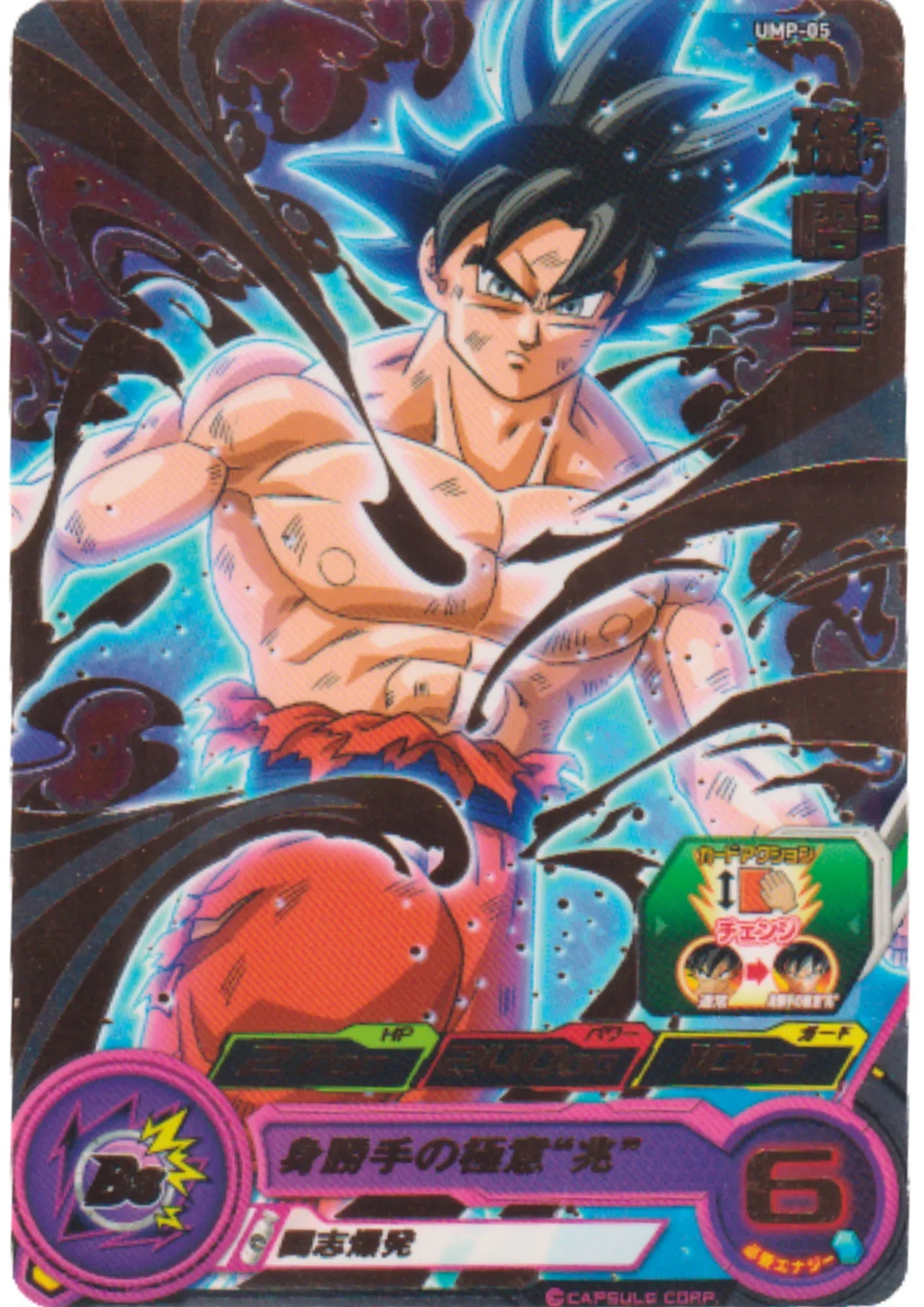 Son Goku UMP-05 | SDBH Promo - ChitoroShop