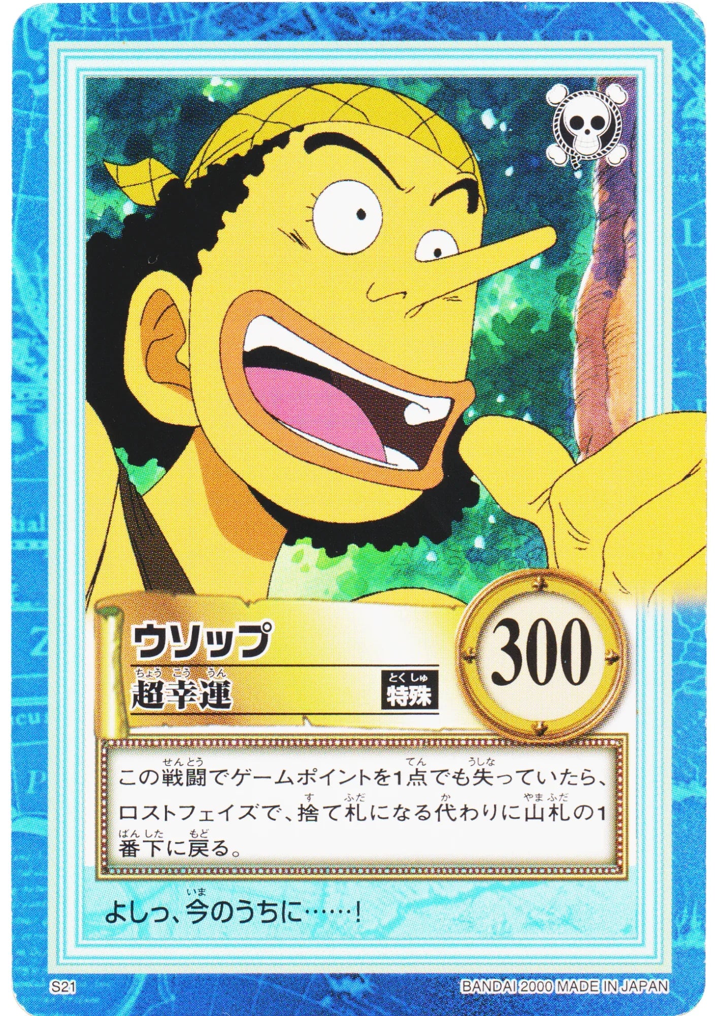 Usopp S21 | One Piece Carddass Hyper Battle - ChitoroShop