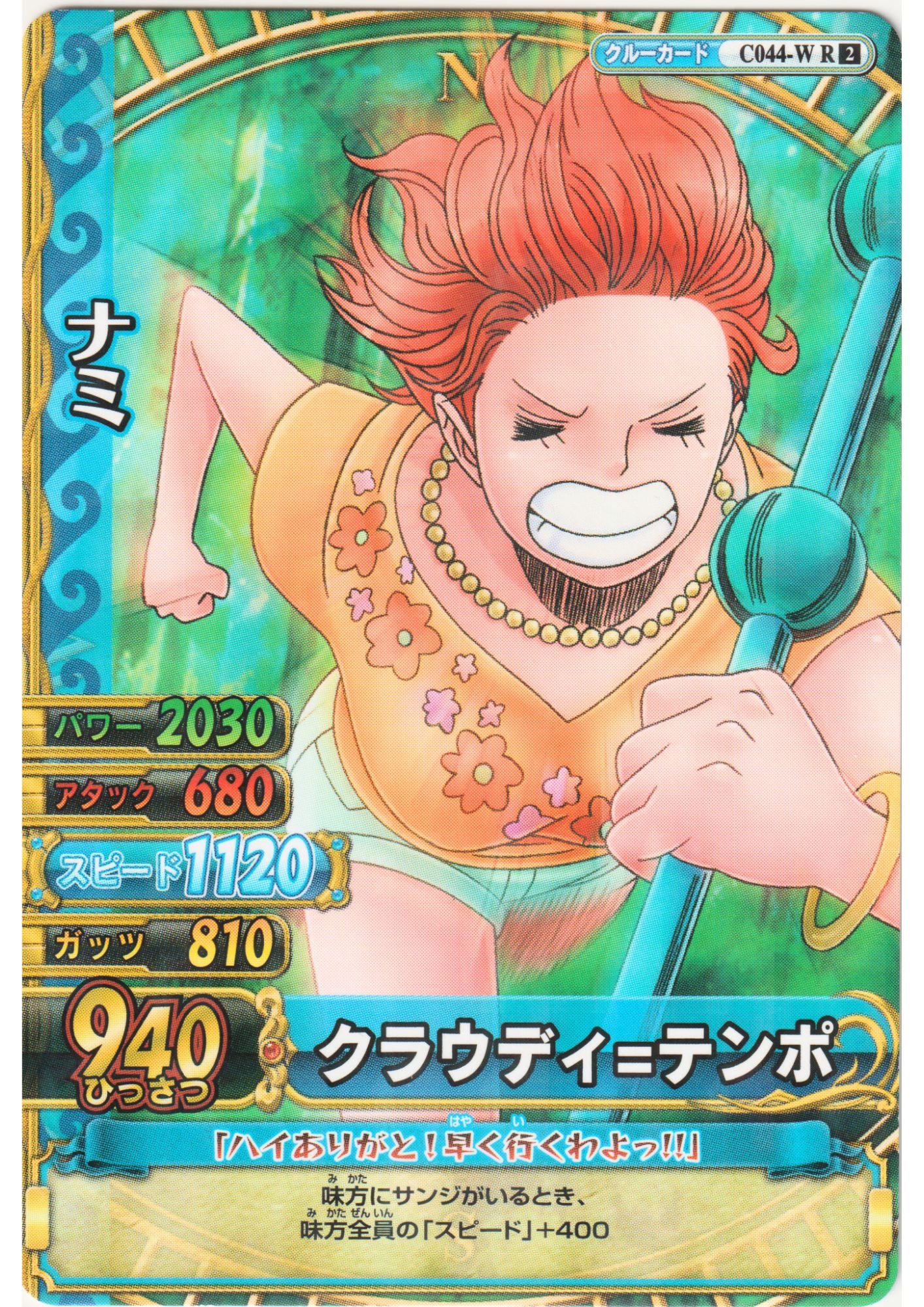 Nami C044 W R (Foil) | One Piece BB MATCH W
