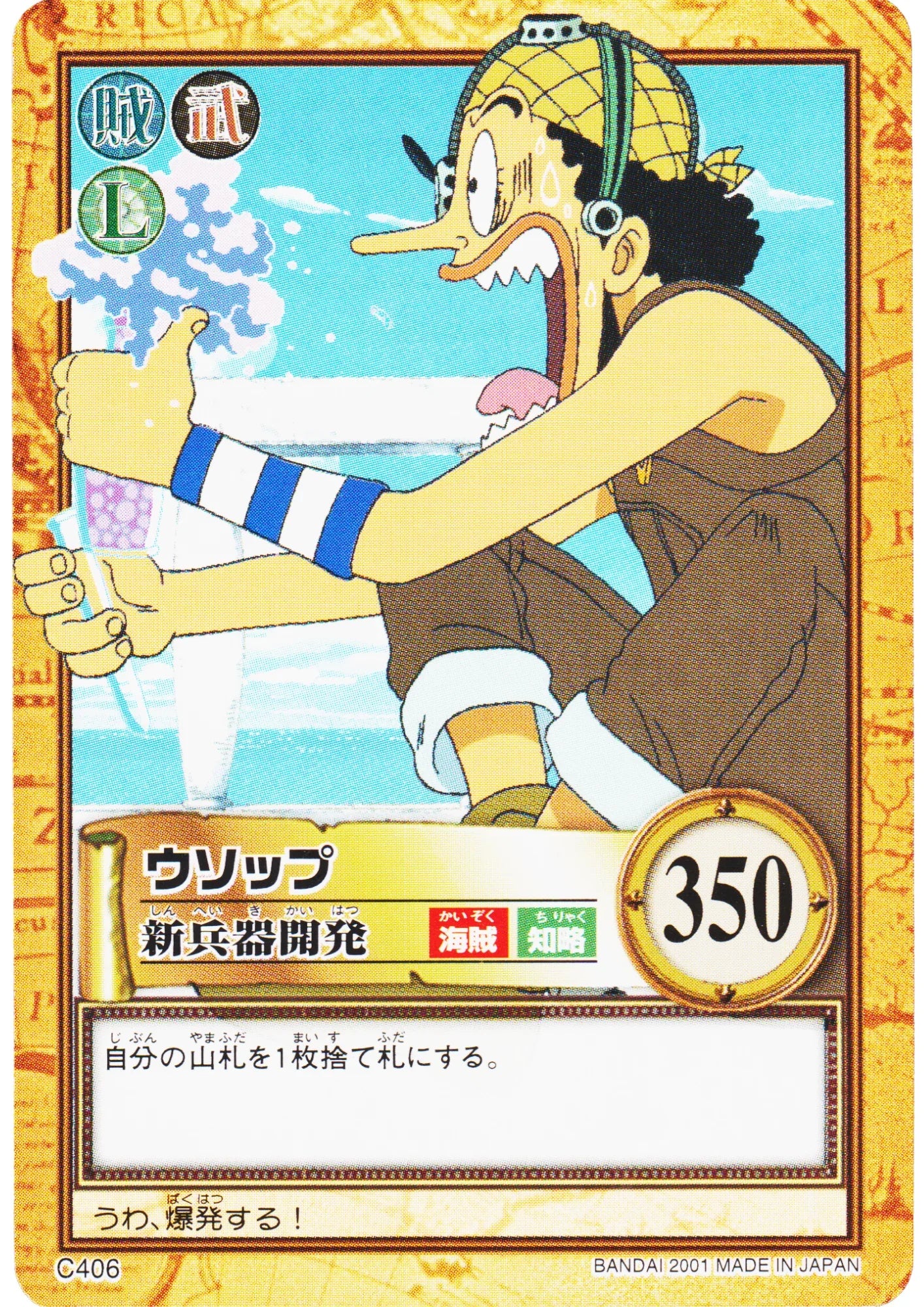 Usopp C406 | One Piece Carddass Hyper Battle - ChitoroShop