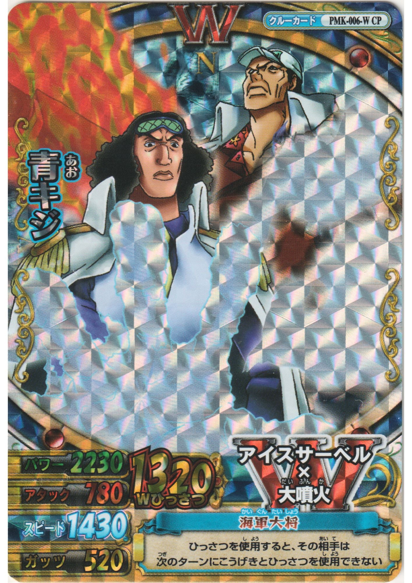 Kuzan PMK-006 W CP | One Piece BB MATCH W