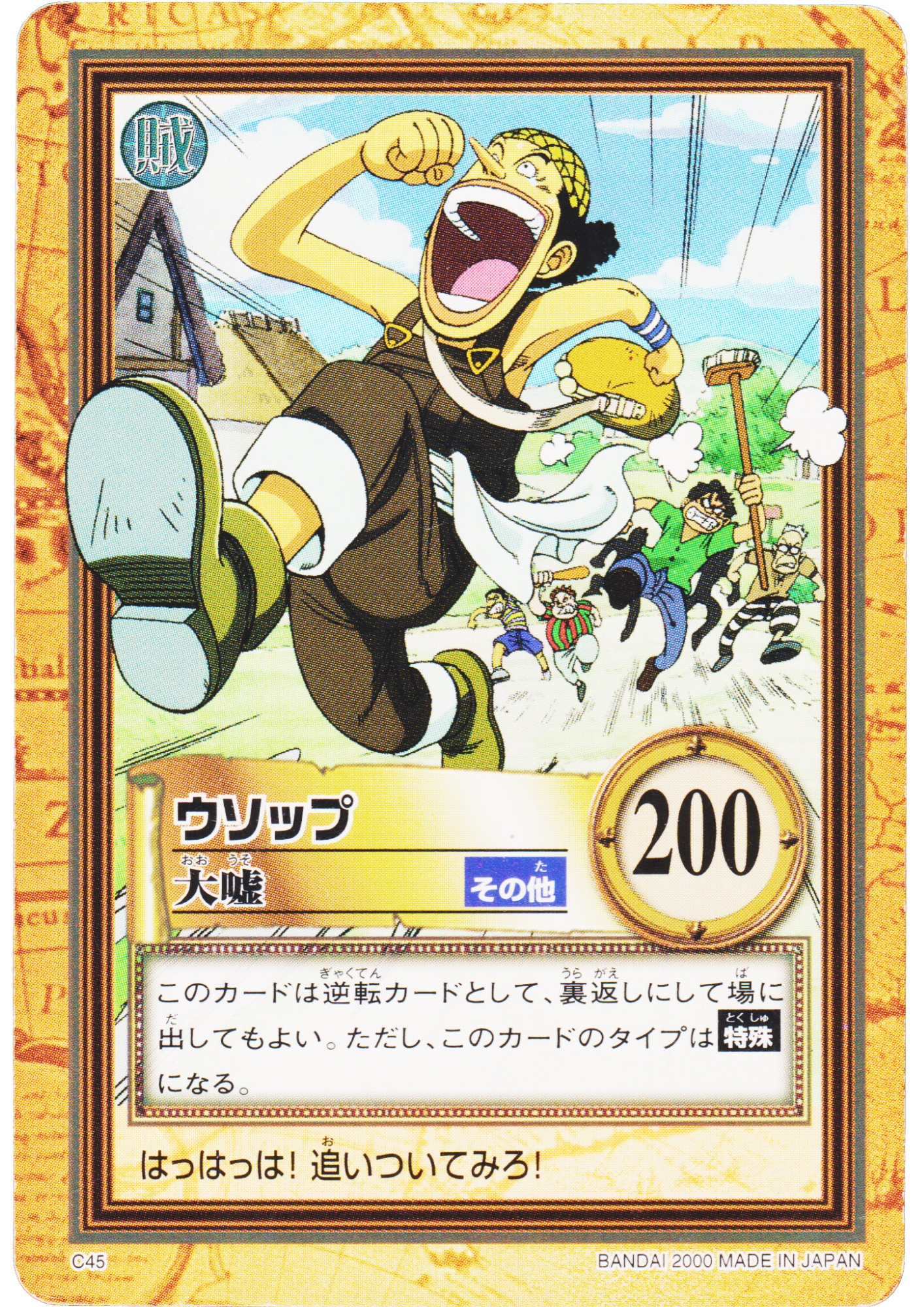 Usopp C45 | One Piece Carddass Hyper Battle
