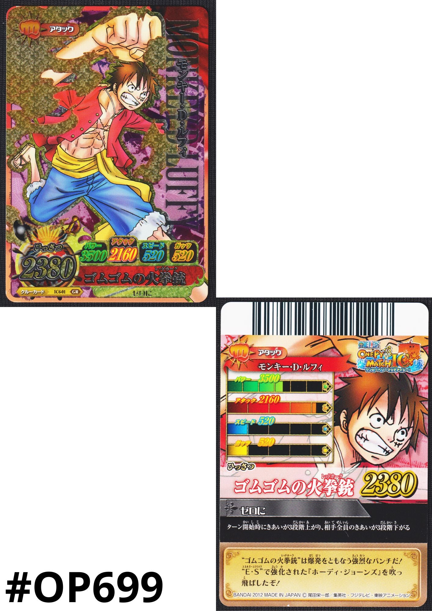 Monkey.D.Luffy IC6-01 GR | One Piece B MATCH IC