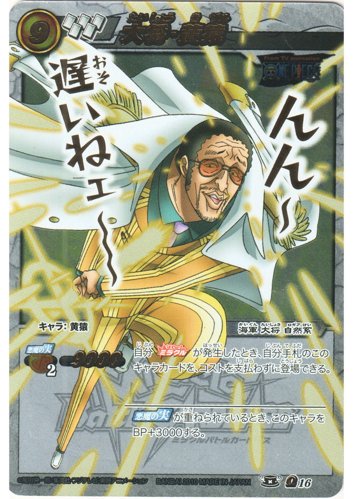 Borsalino ( Kizaru ) 16 | Miracle Battle Carddass