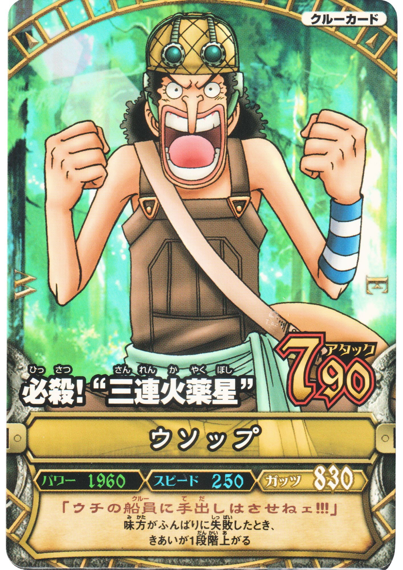 Usopp C168 | One Piece B MATCH