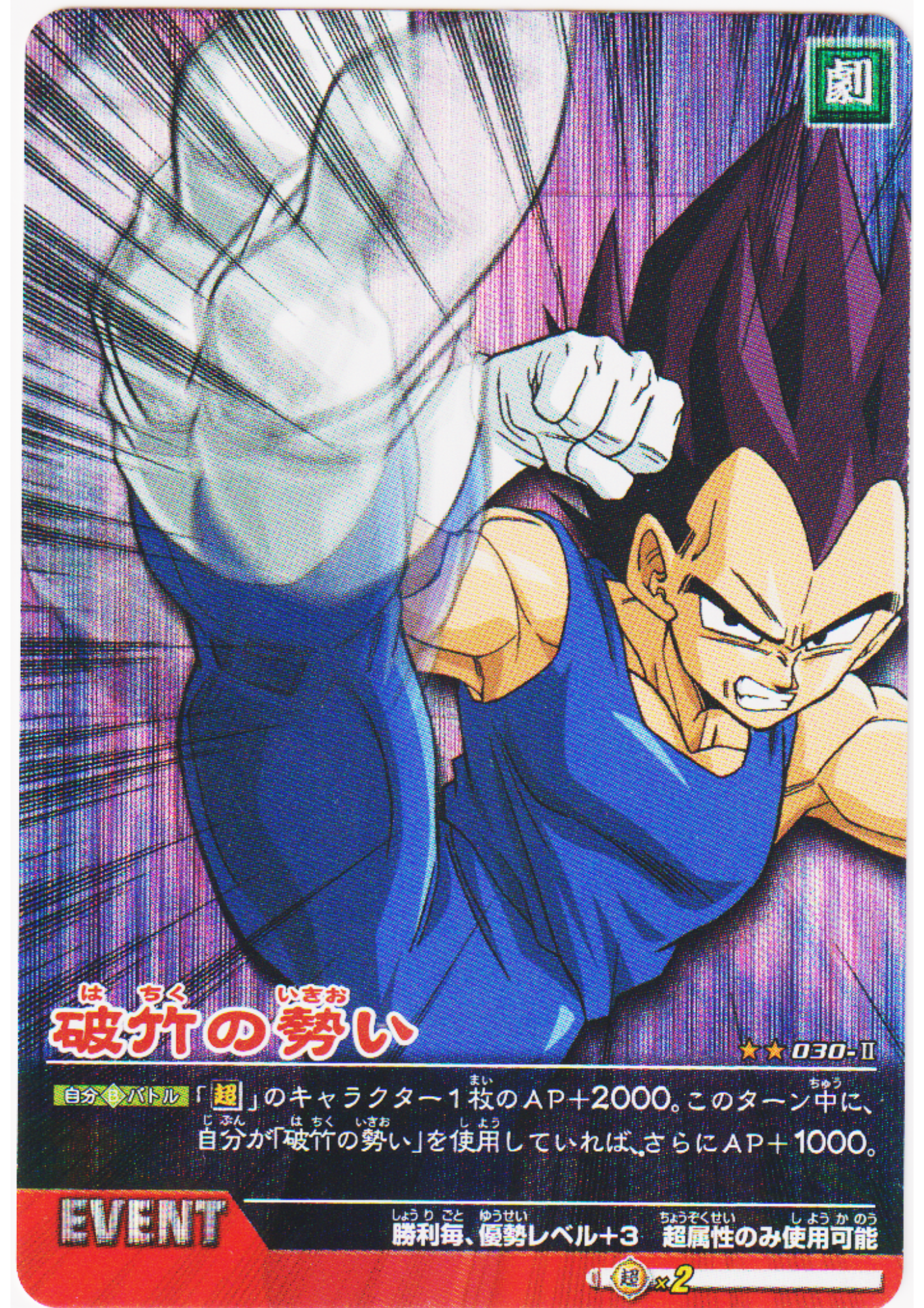 Vegeta 030-II (Prism) | Dragon Ball Data Carddass