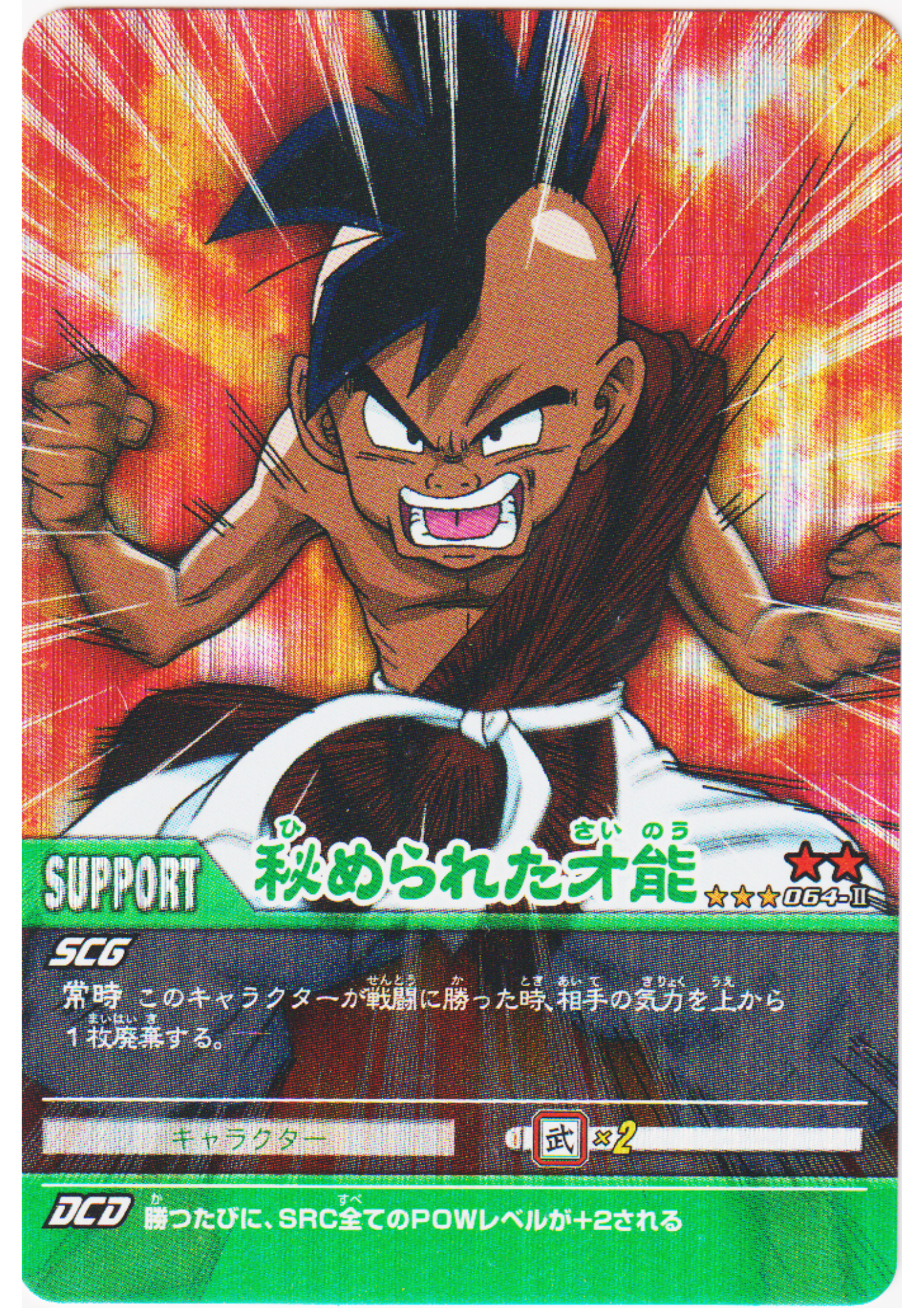 Uub 064-II (Prism) | Dragon Ball Data Carddass