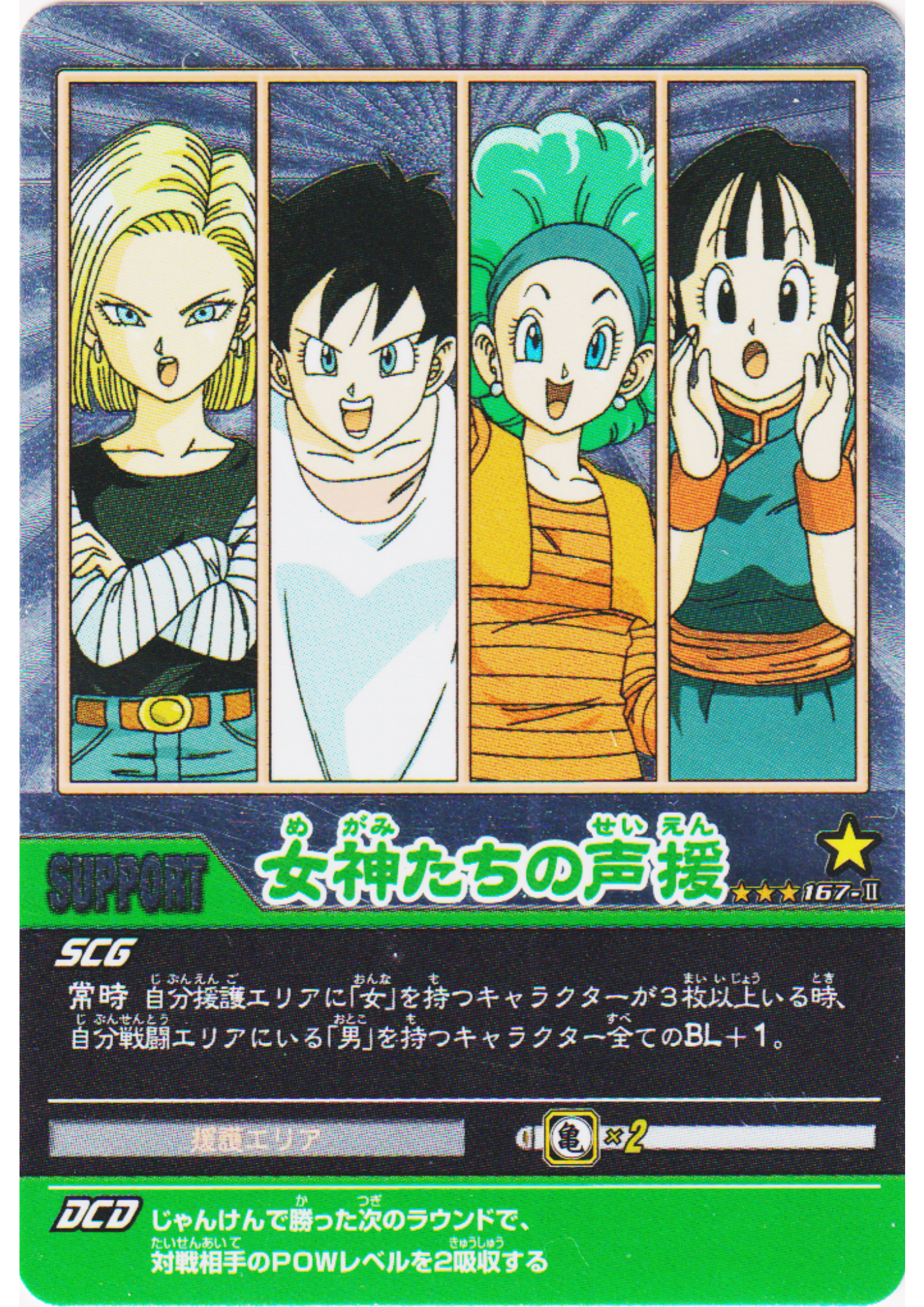 Cheers from the Goddesses 061-II (Foil) | Dragon Ball Data Carddass