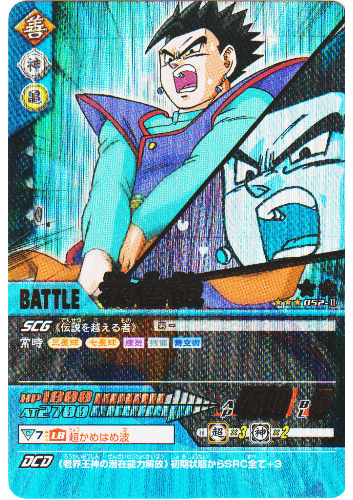 Son Gohan 052-II (Prism) | Dragon Ball Data Carddass