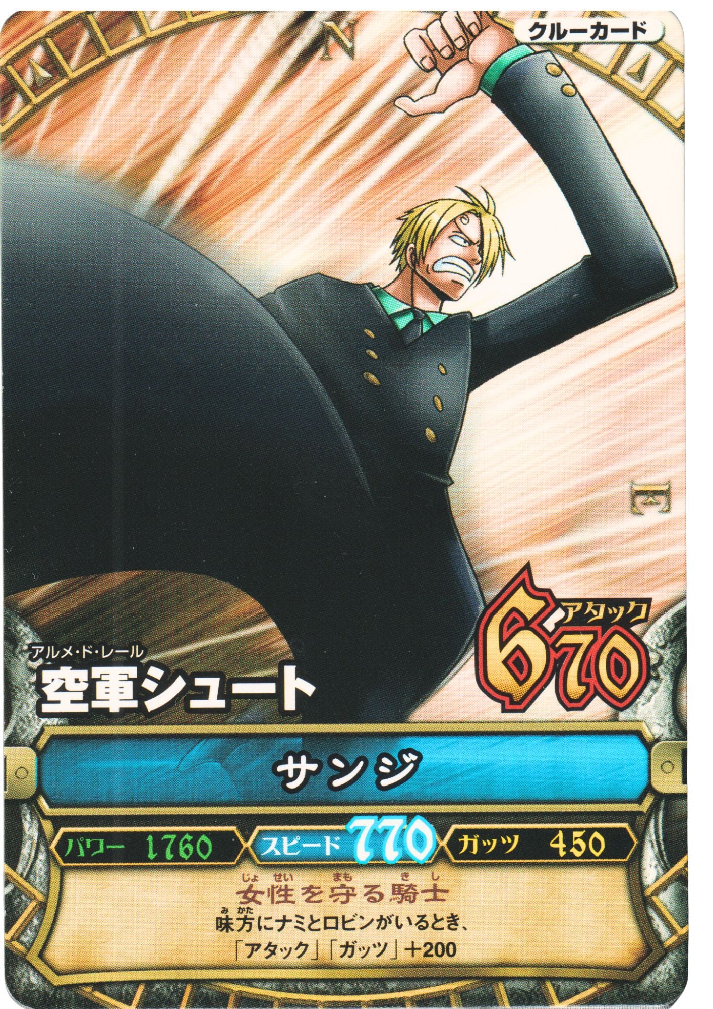 Sanji C055 | One Piece B MATCH