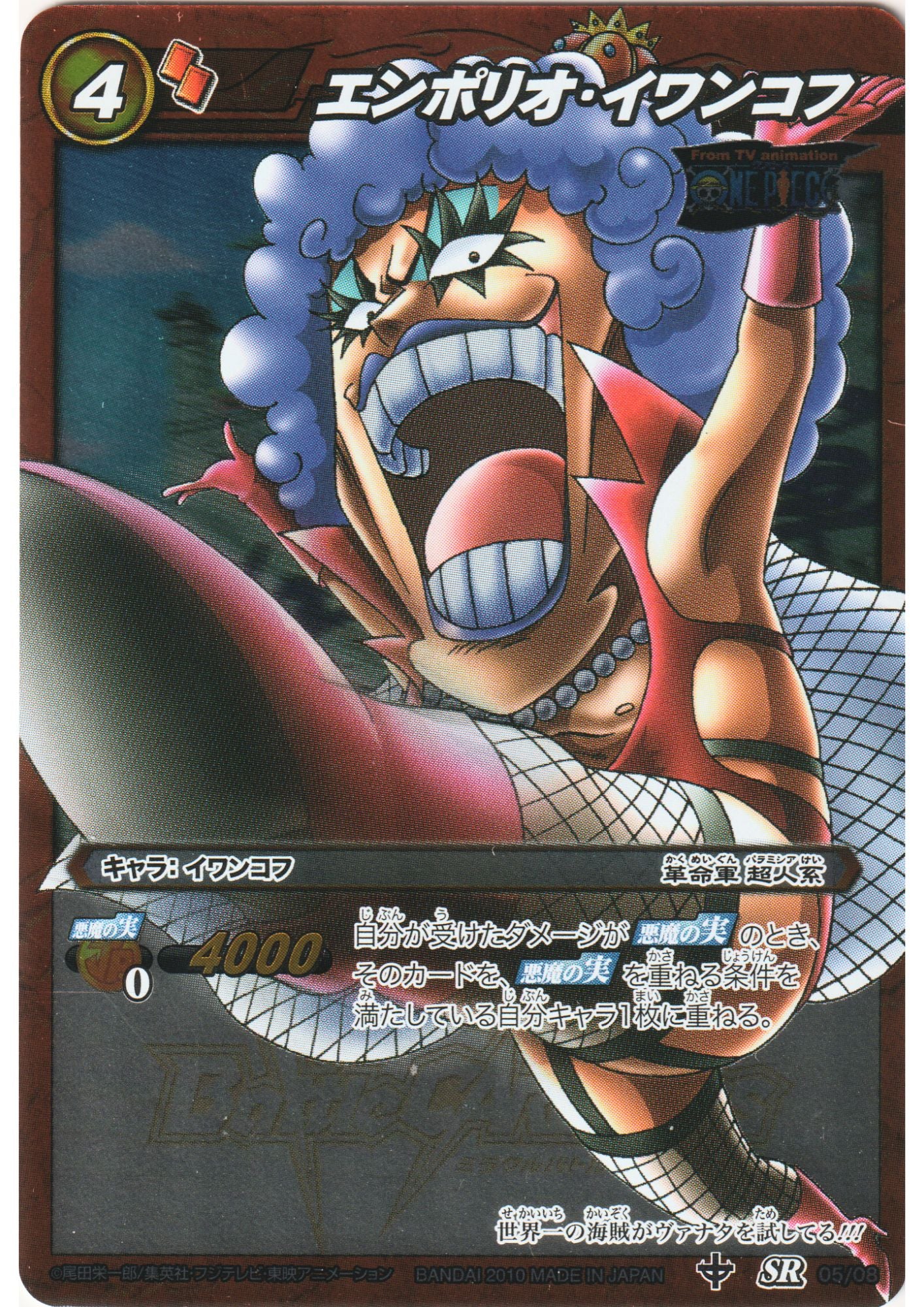 Emporio Ivankov 05/08 SR | Miracle Battle Carddass Deck