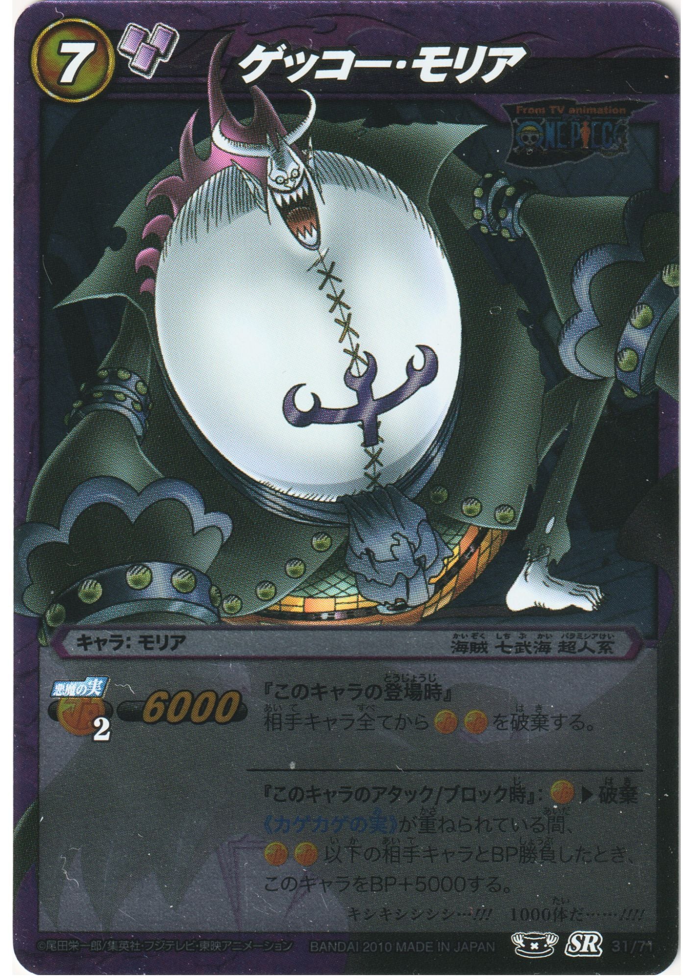 Gecko Moria 31/71 SR | Miracle Battle Carddass OP04
