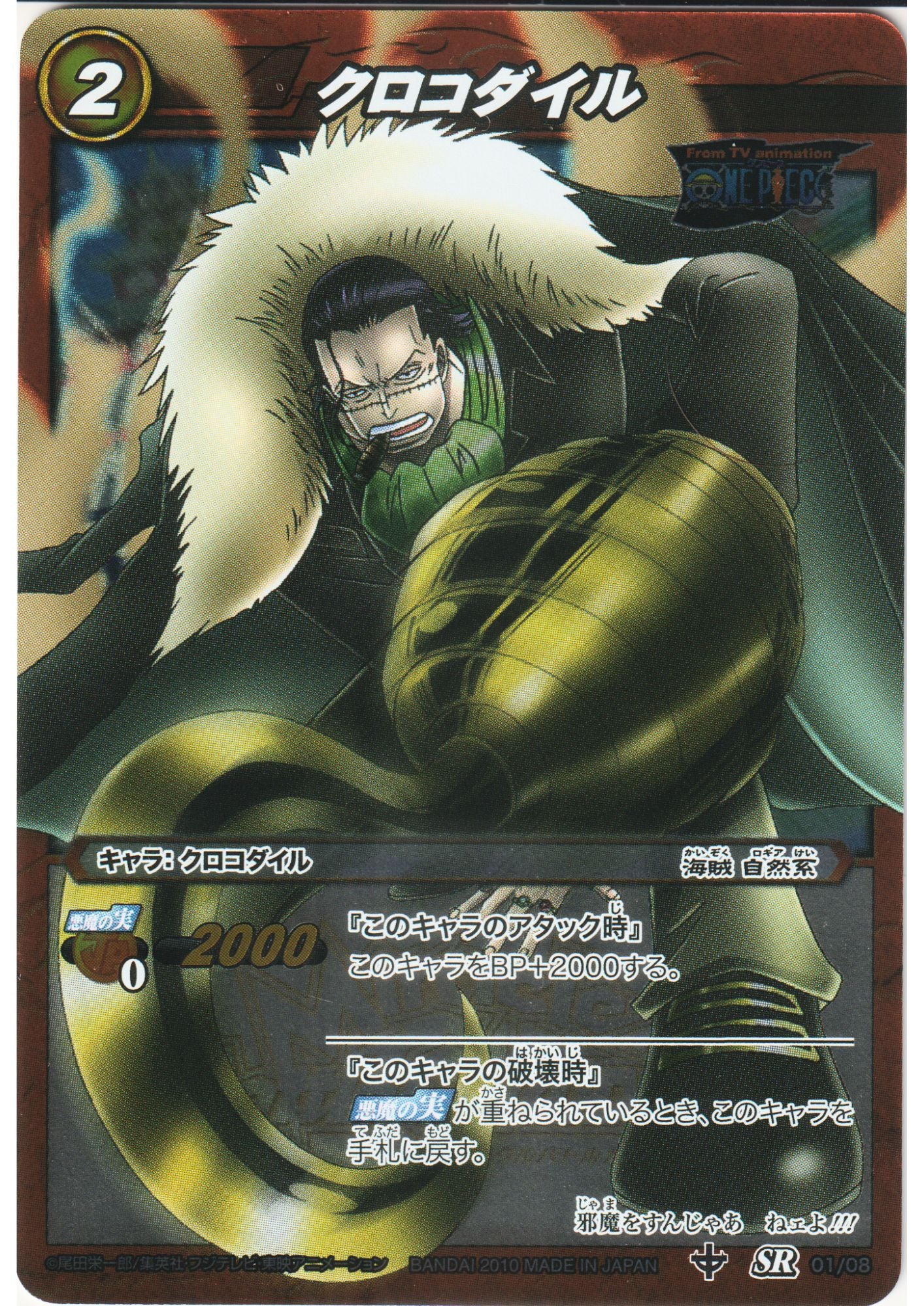crocodile one piece tcg deck 01/08 SR| Miracle Battle Carddass – ChitoroShop Deck:Subjective Reality Card Type_Scheme Modern Ban List Predictions