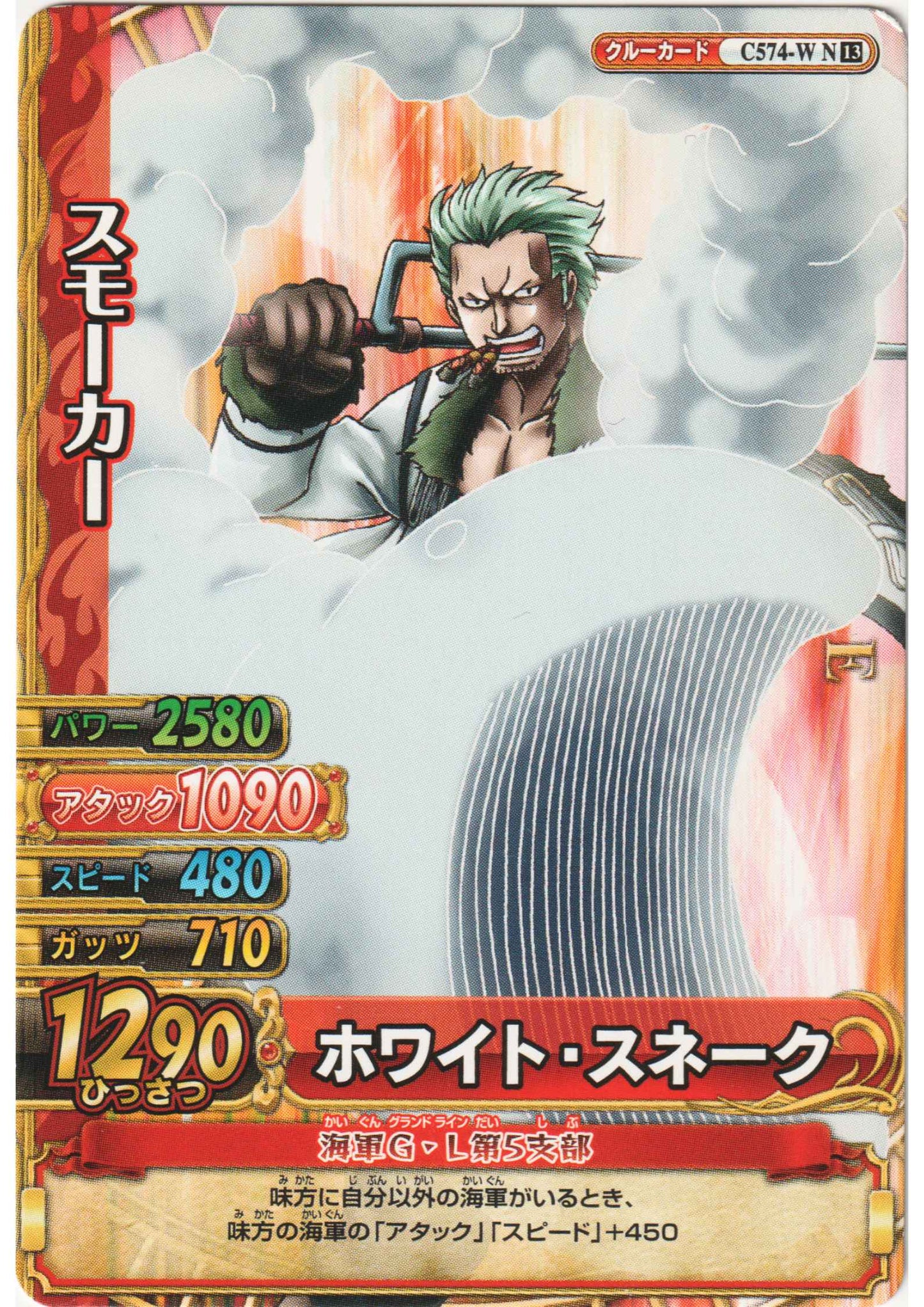 Smoker C574-W N | One Piece BB MATCH W
