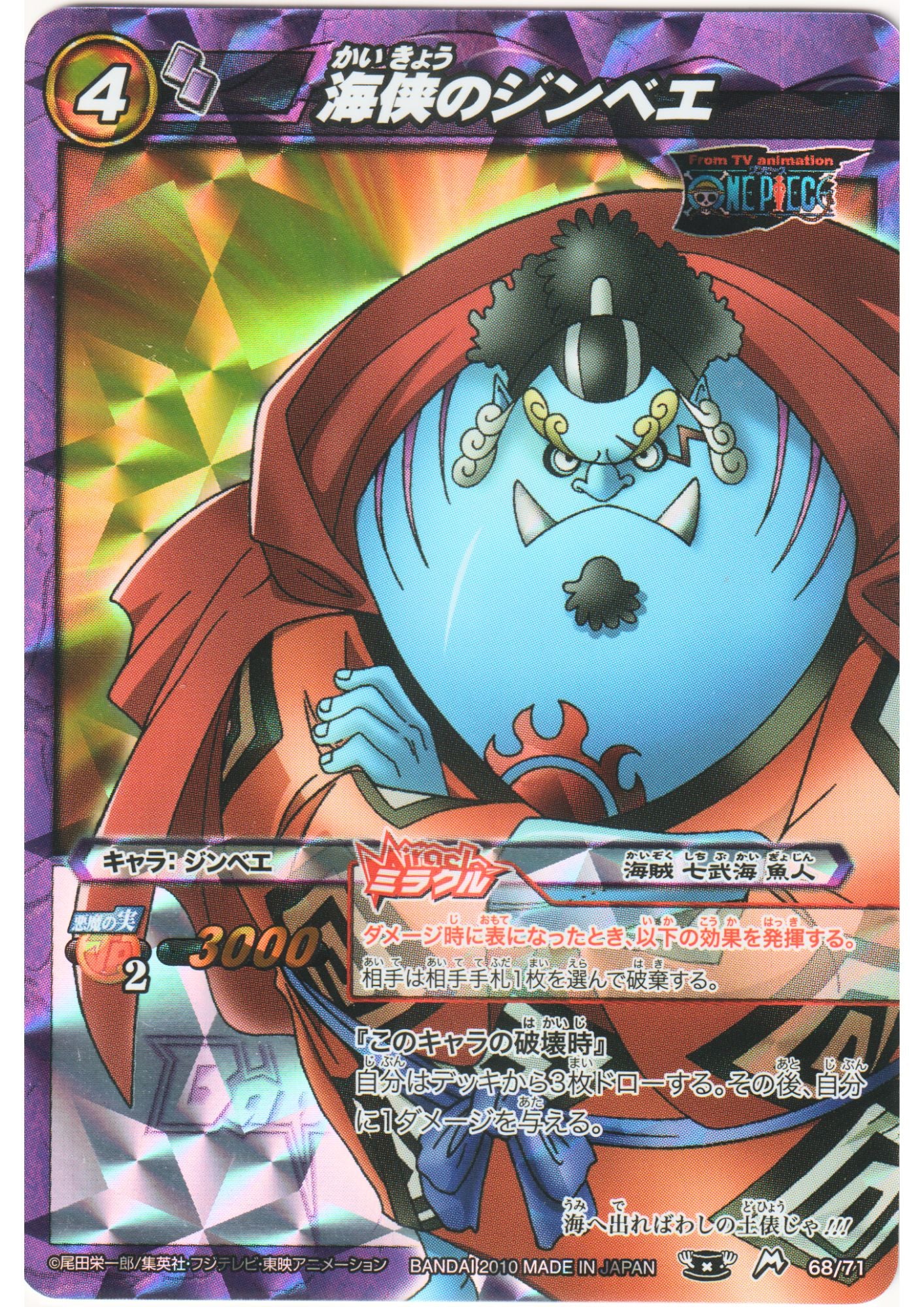 Jinbe 68/71 | Miracle Battle Carddass