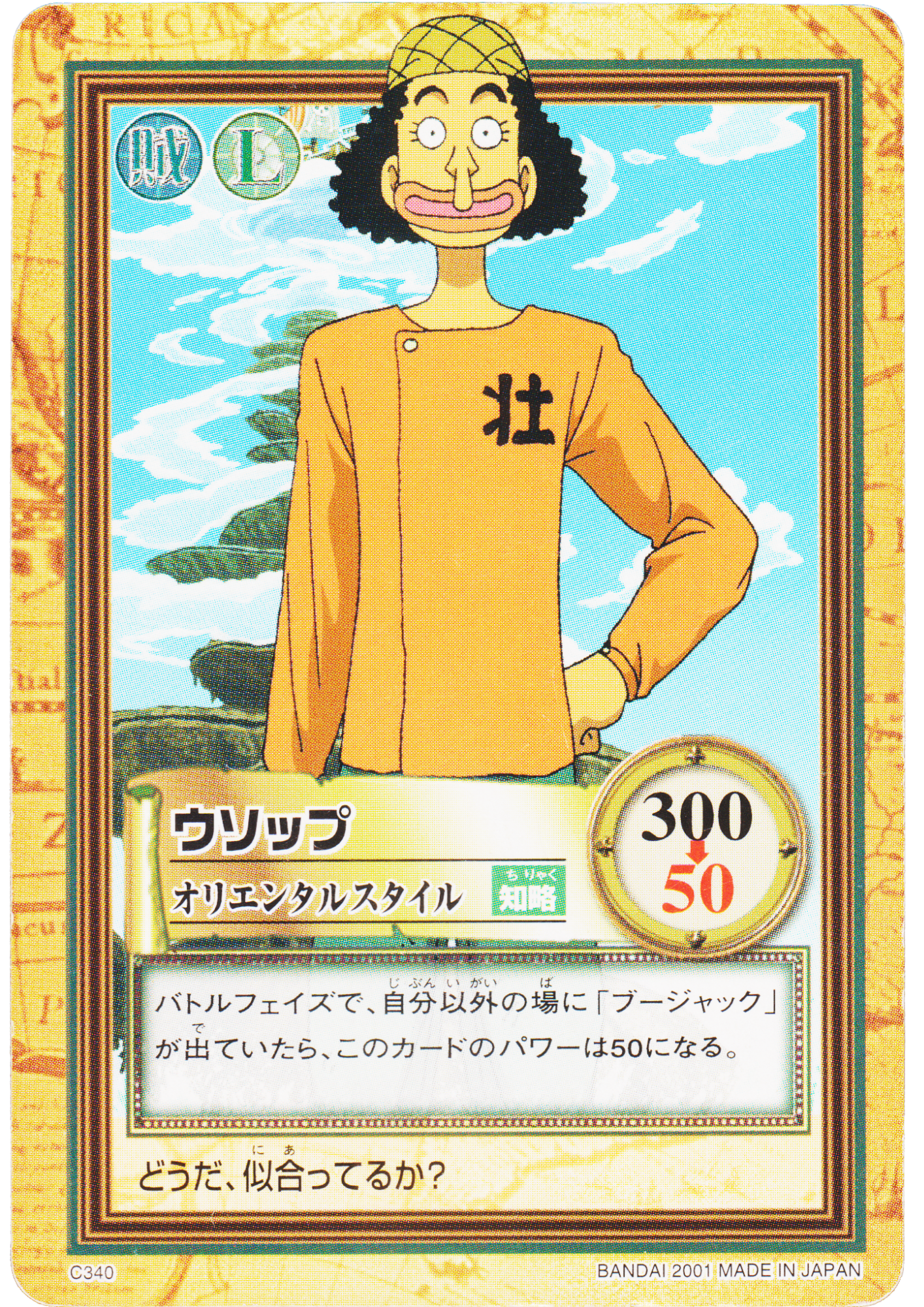 Usopp C340 | One Piece Carddass Hyper Battle