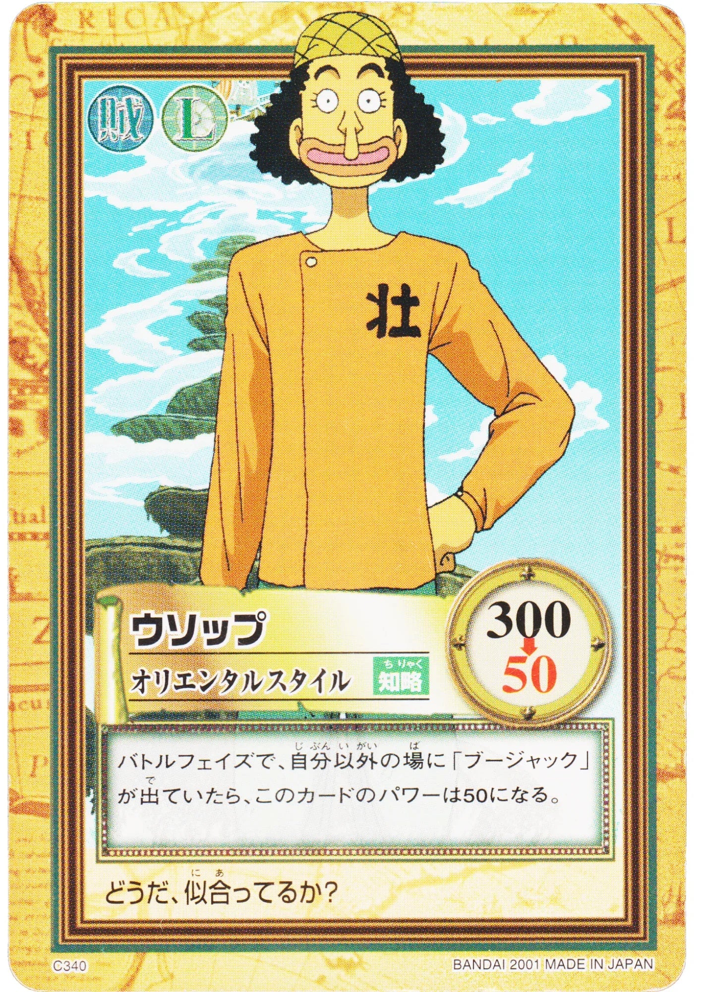 Usopp C340 | One Piece Carddass Hyper Battle - ChitoroShop