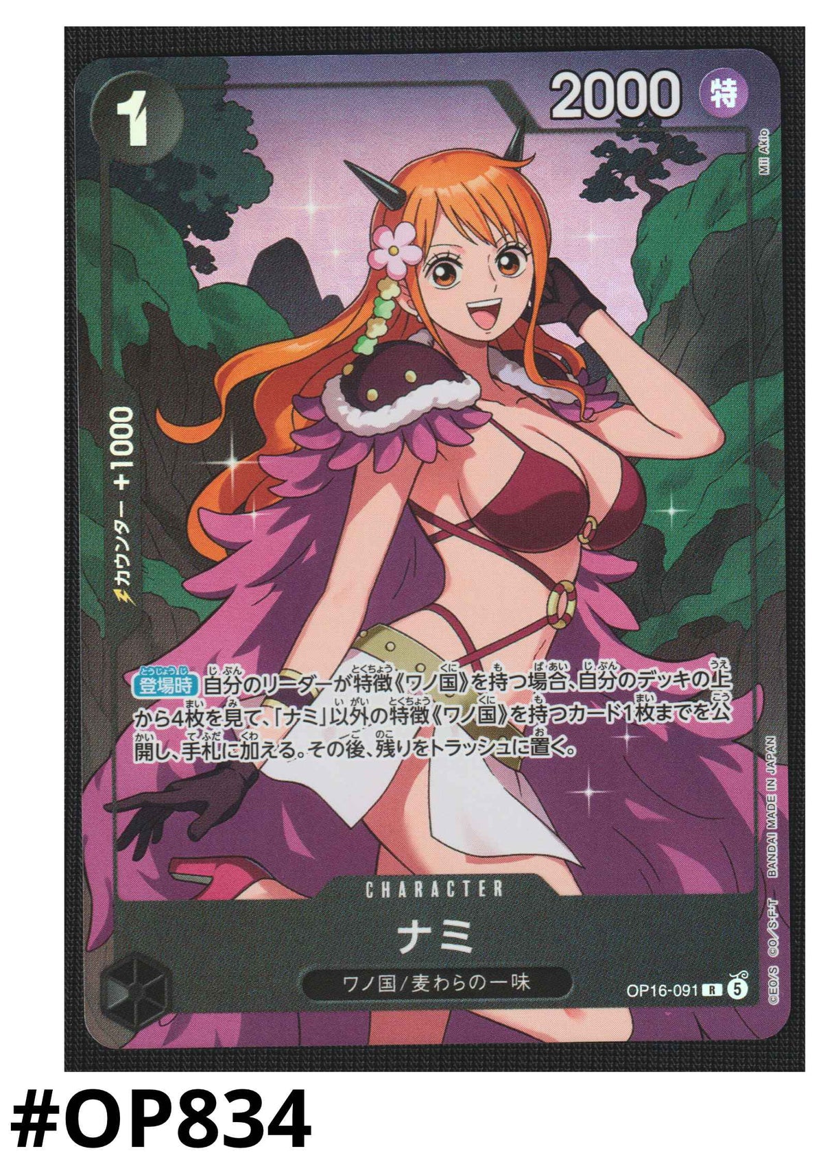 Nami OP16-091 R | Premium Card Collection