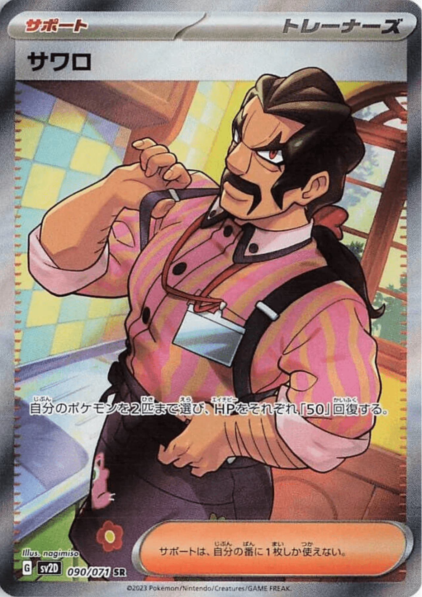 Saguaro 090/071 SR | Clay Burst sv2D