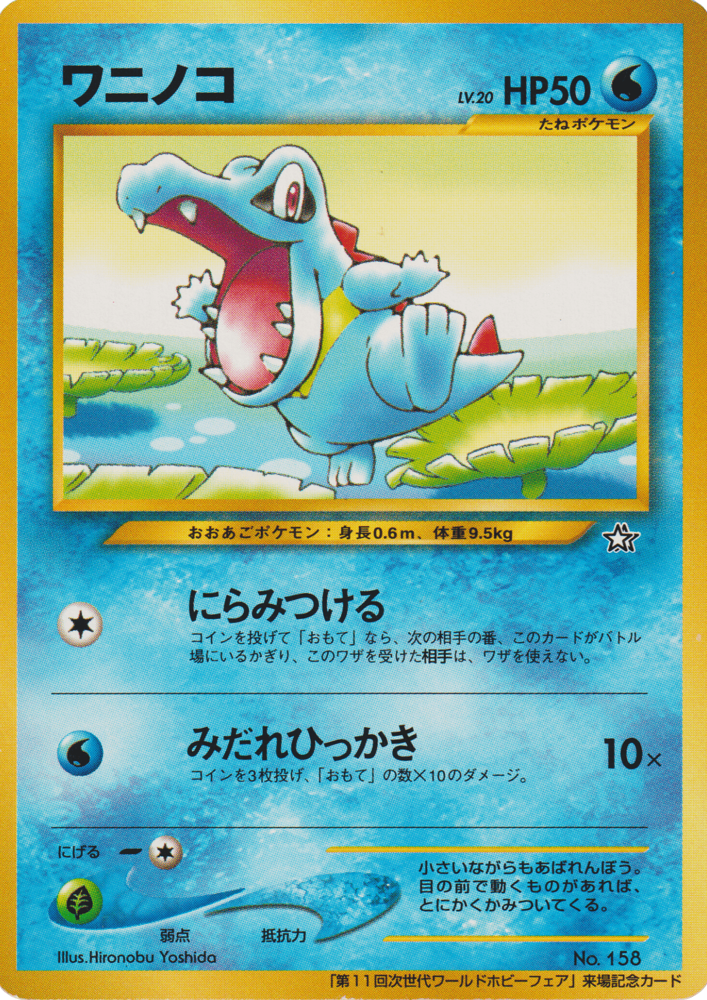 Totodile No.158 | Neo Genesis Promo