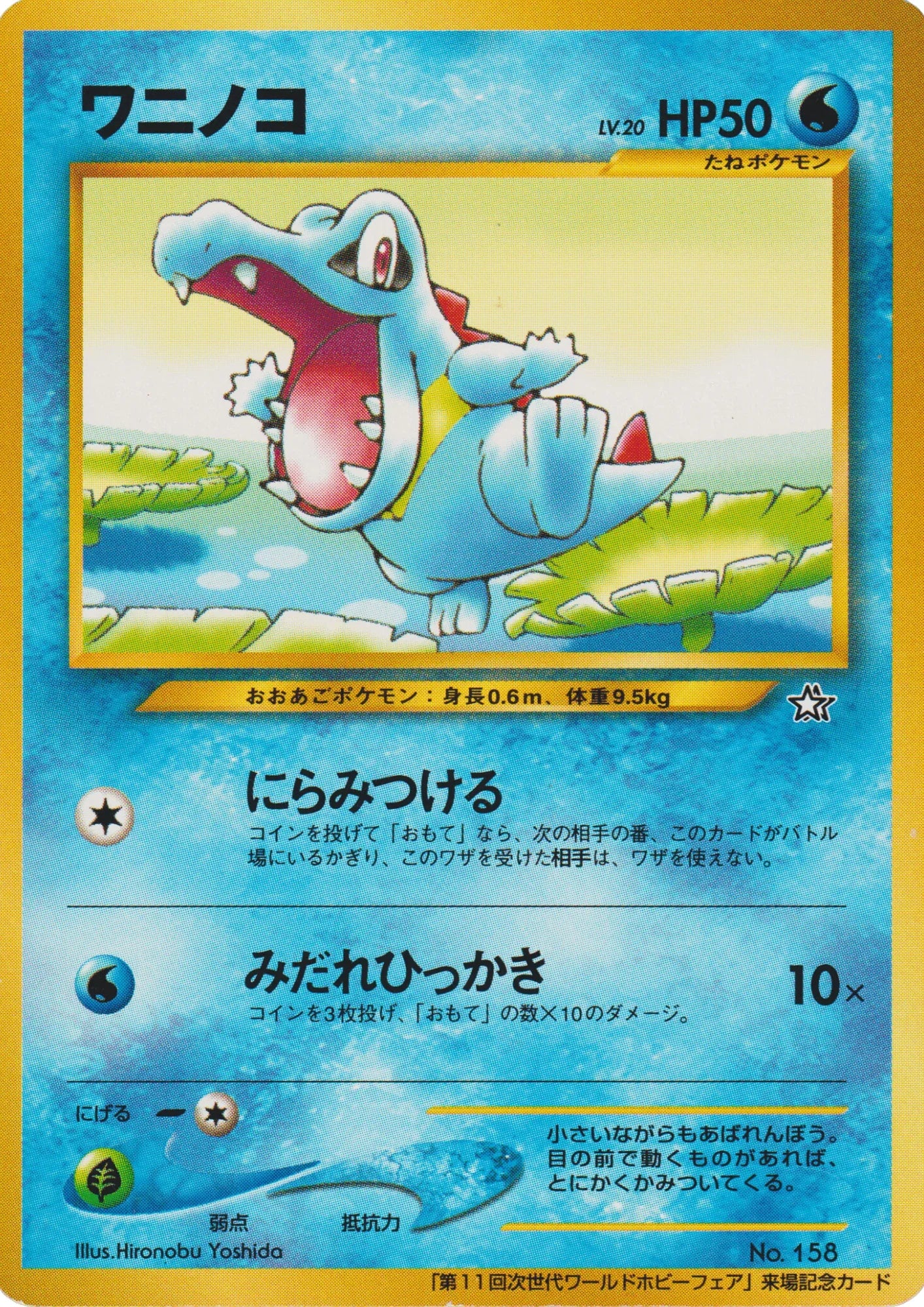 Totodile No.158 | Neo Genesis Promo - ChitoroShop