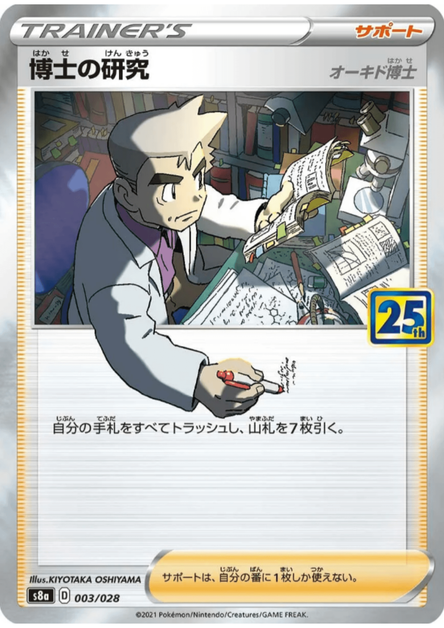 Professor's Research 003/028 | s8a