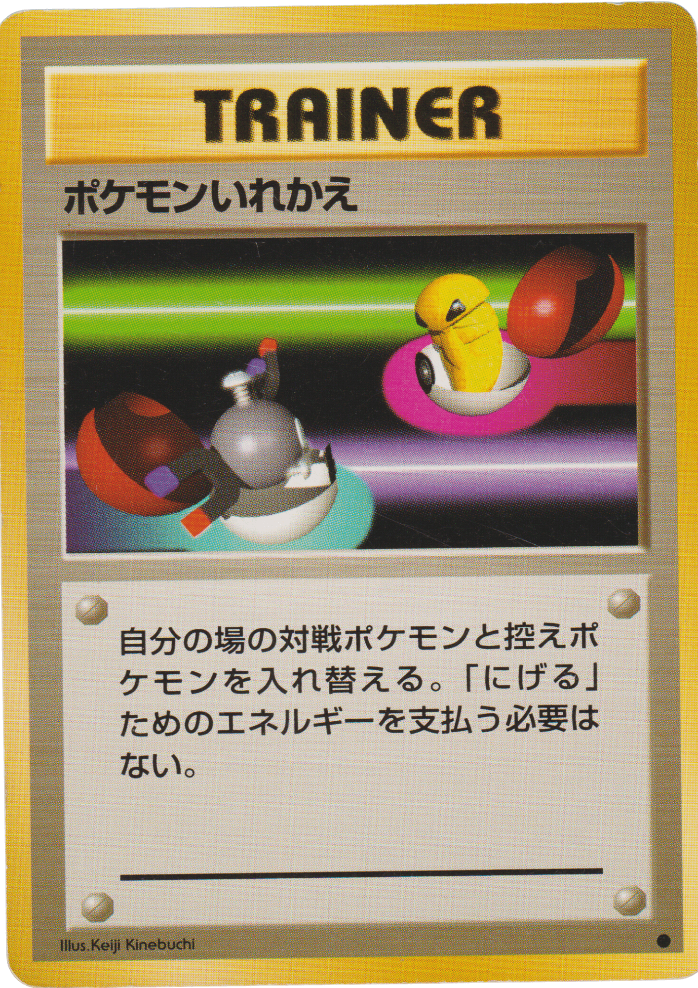 Switch | TRAINER | base set