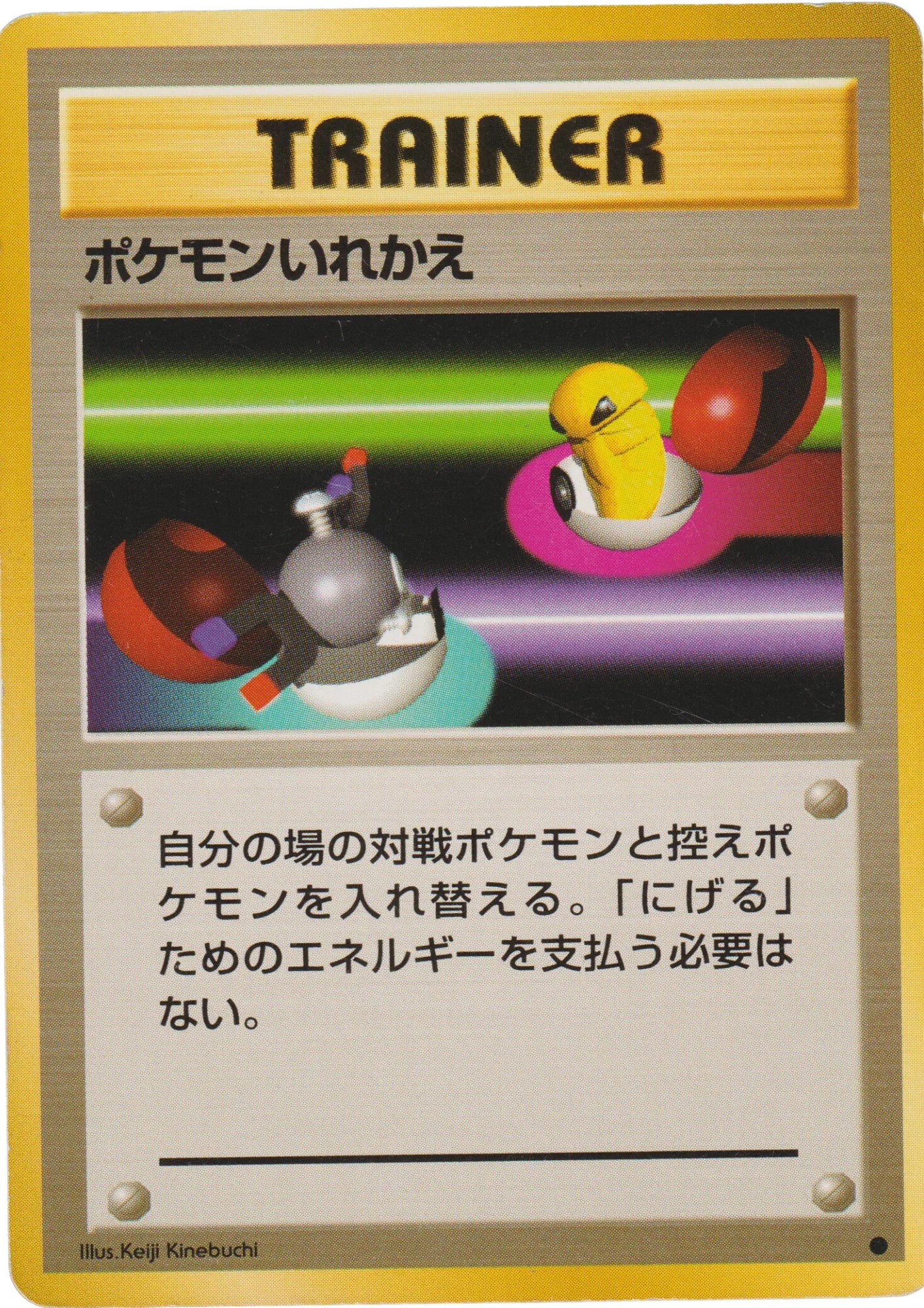 Switch | TRAINER | base set - ChitoroShop