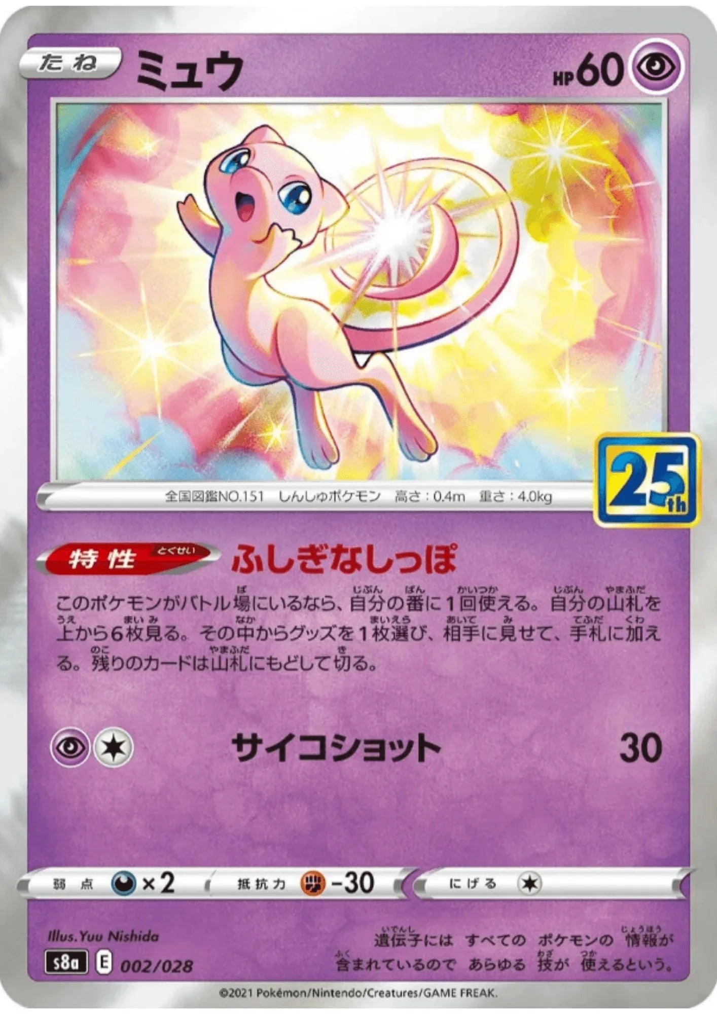 Mew 002/028 | 25th Anniversary s8a - ChitoroShop
